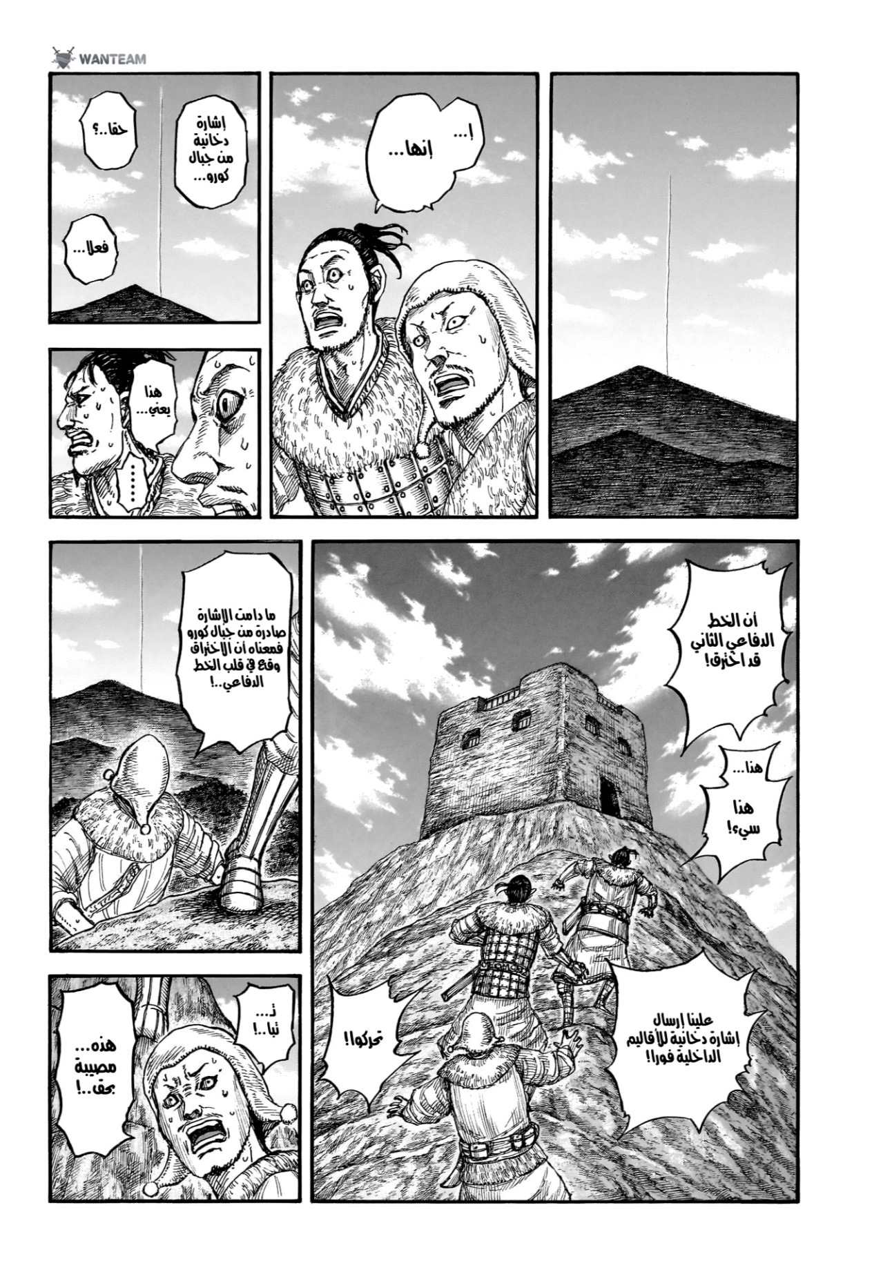 Kingdom: Chapter 875 - Page 4