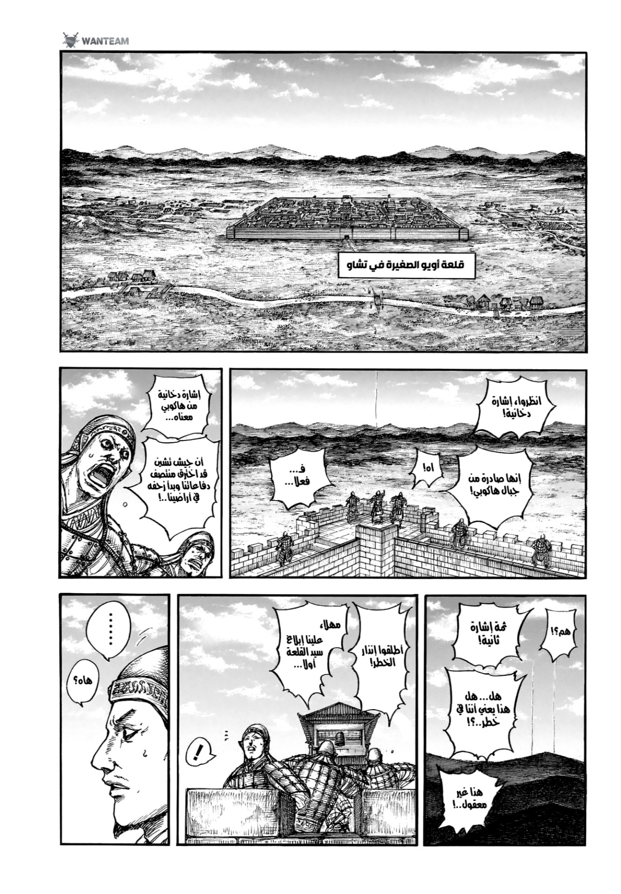 Kingdom: Chapter 875 - Page 5