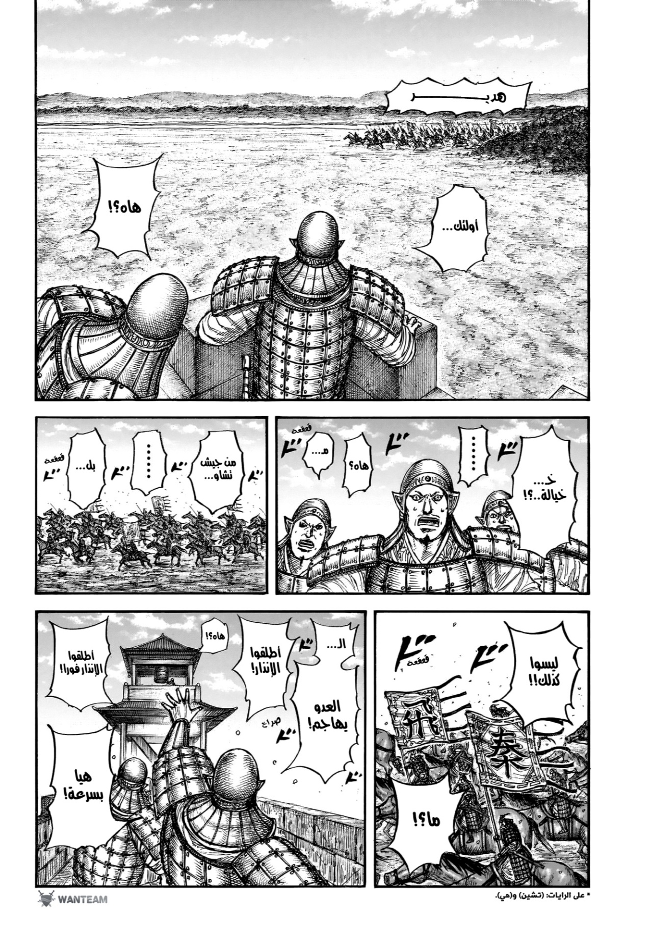 Kingdom: Chapter 875 - Page 6