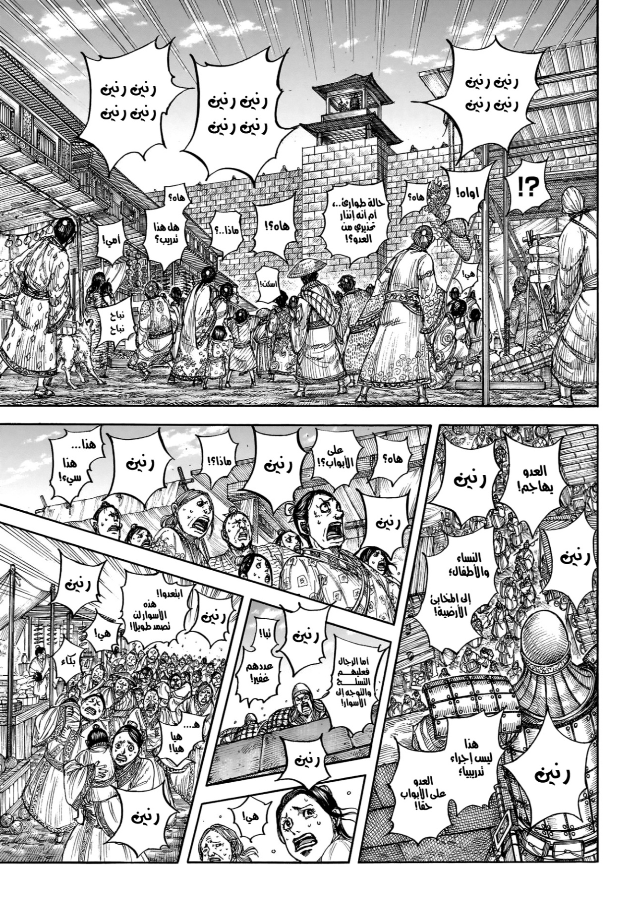 Kingdom: Chapter 875 - Page 7