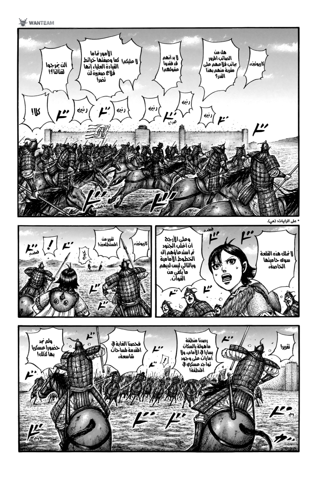 Kingdom: Chapter 875 - Page 8