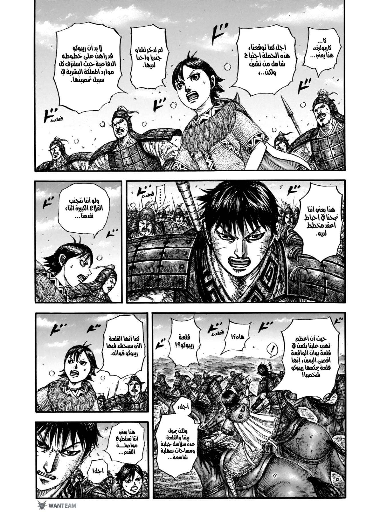 Kingdom: Chapter 875 - Page 9