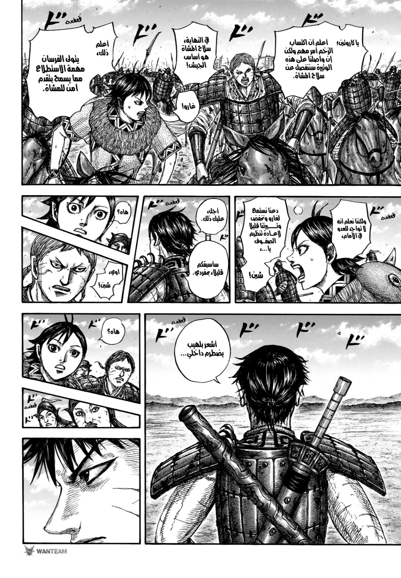 Kingdom: Chapter 875 - Page 10