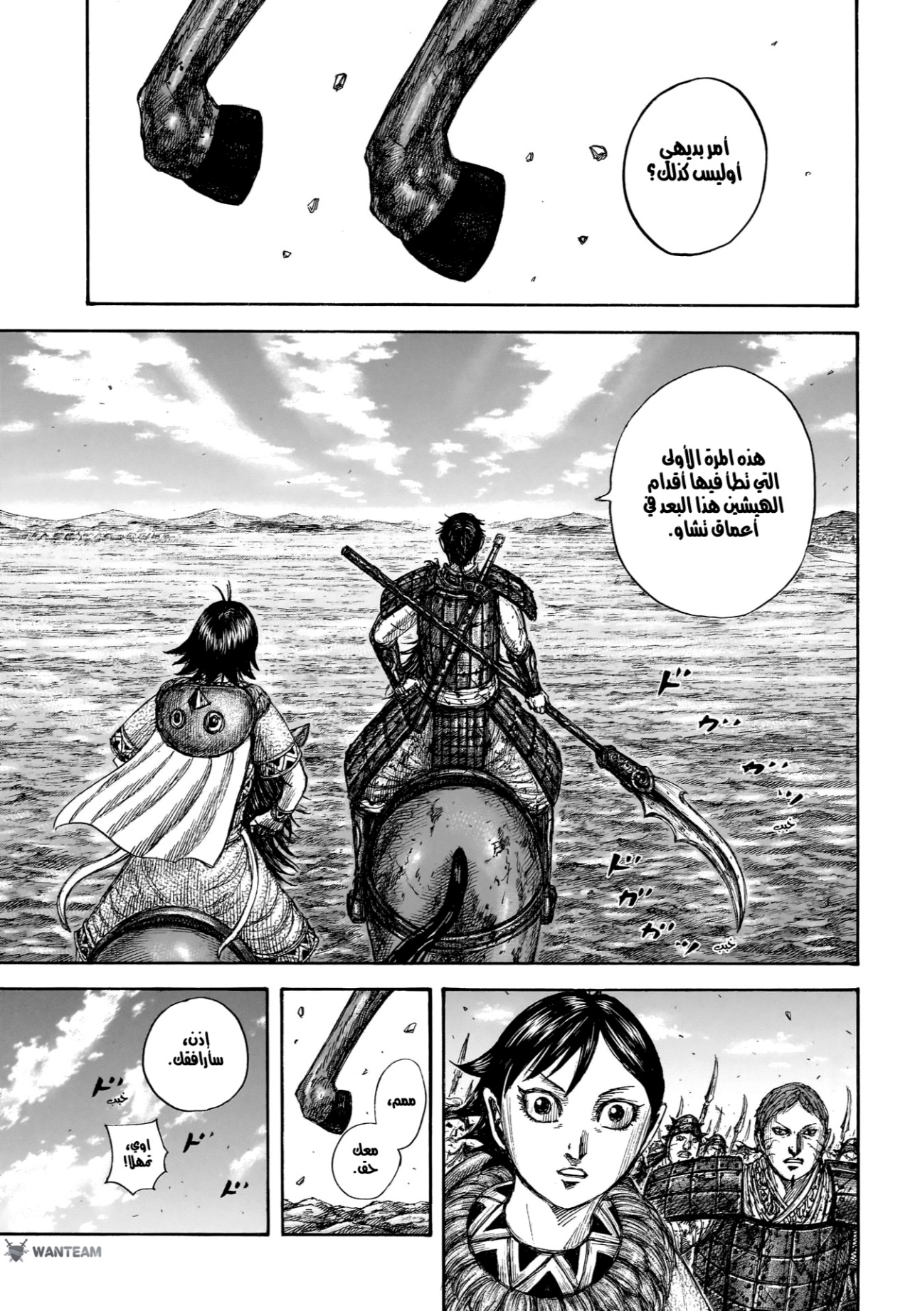 Kingdom: Chapter 875 - Page 11