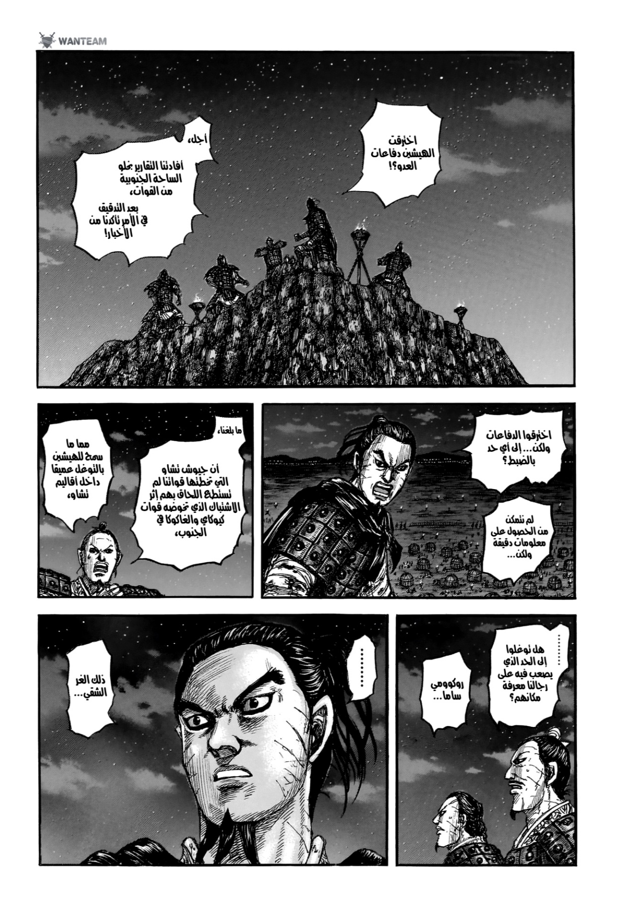 Kingdom: Chapter 875 - Page 12