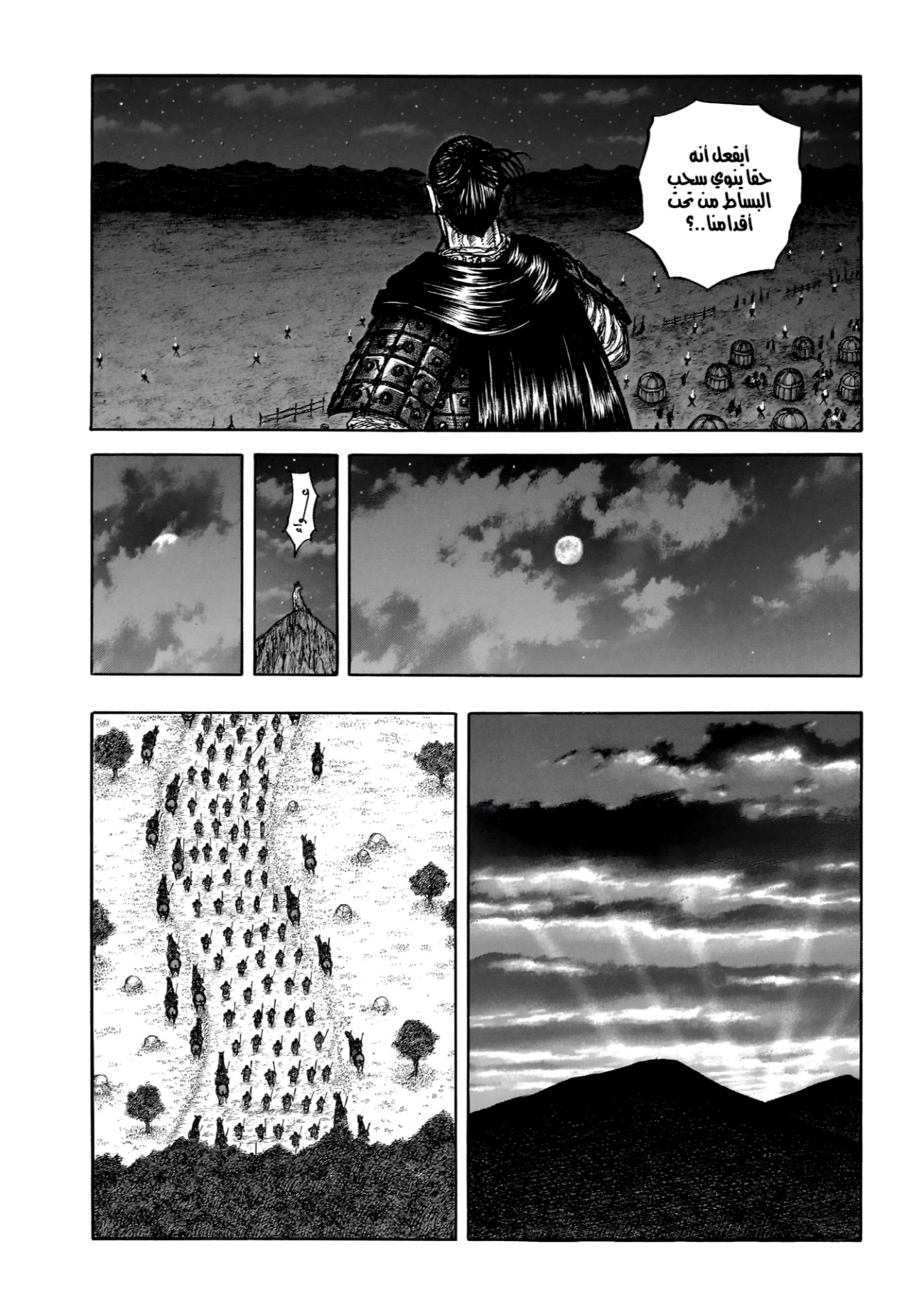 Kingdom: Chapter 875 - Page 13