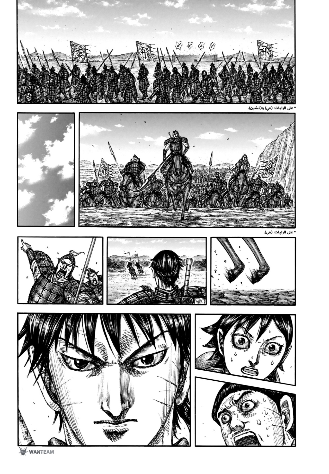 Kingdom: Chapter 875 - Page 14