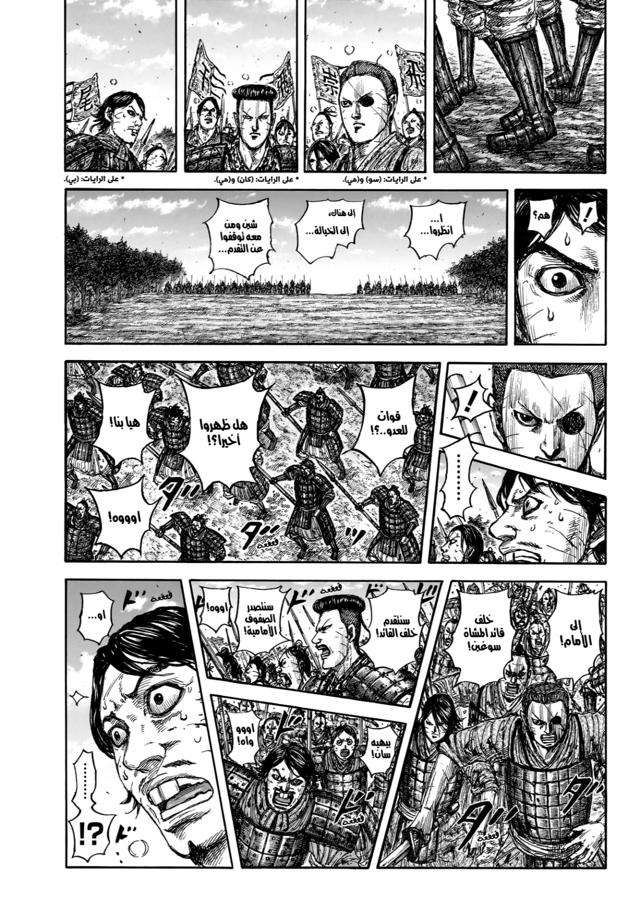 Kingdom: Chapter 875 - Page 15