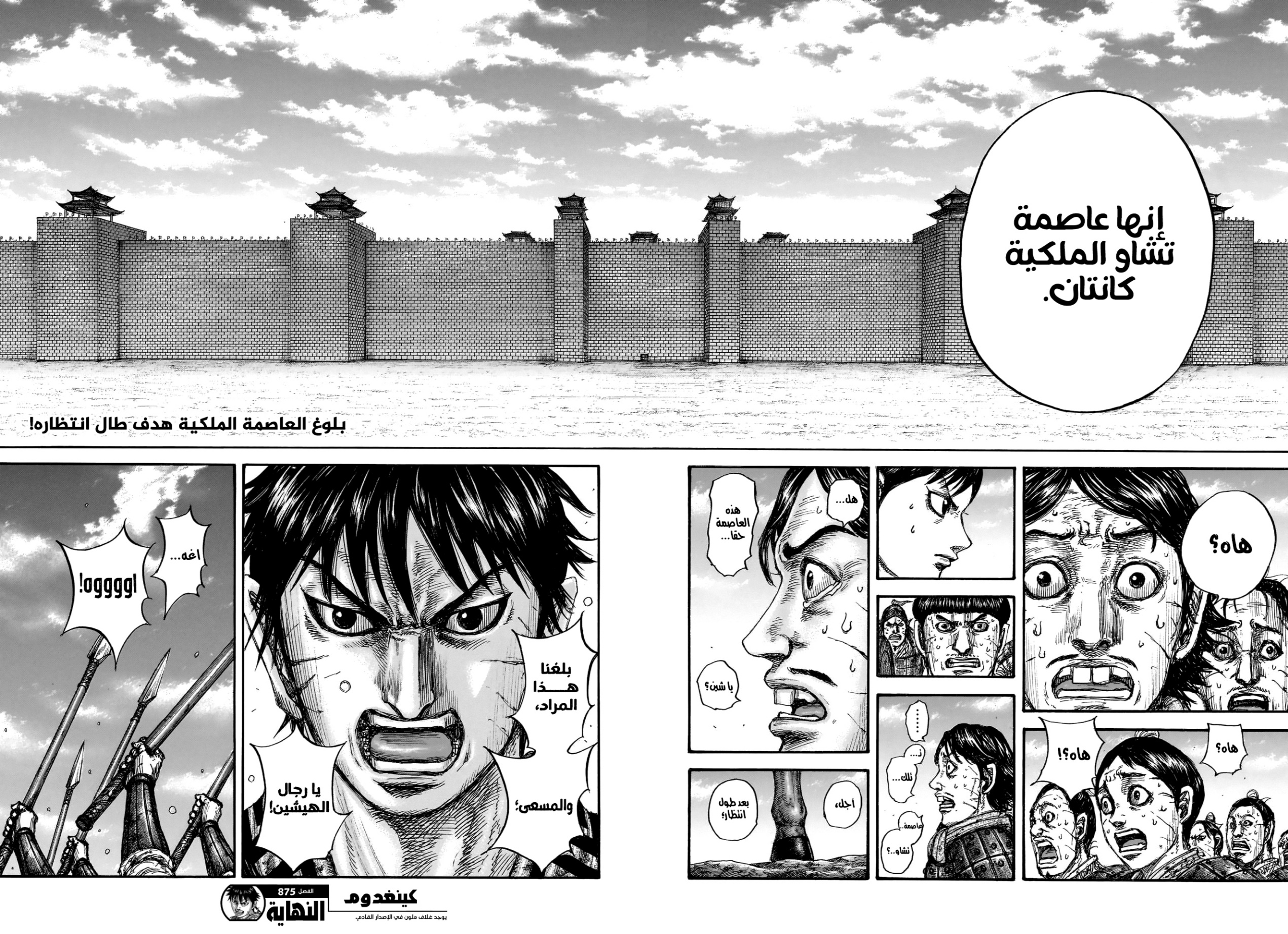 Kingdom: Chapter 875 - Page 17