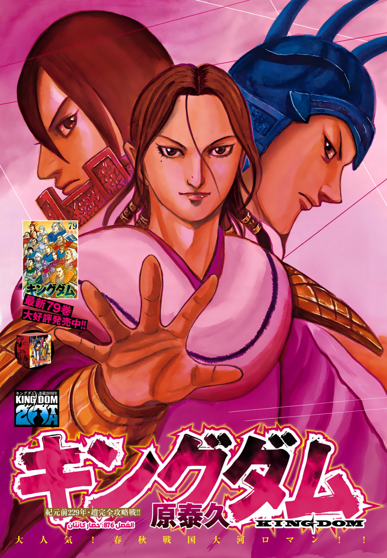 Kingdom: Chapter 876 - Page 2