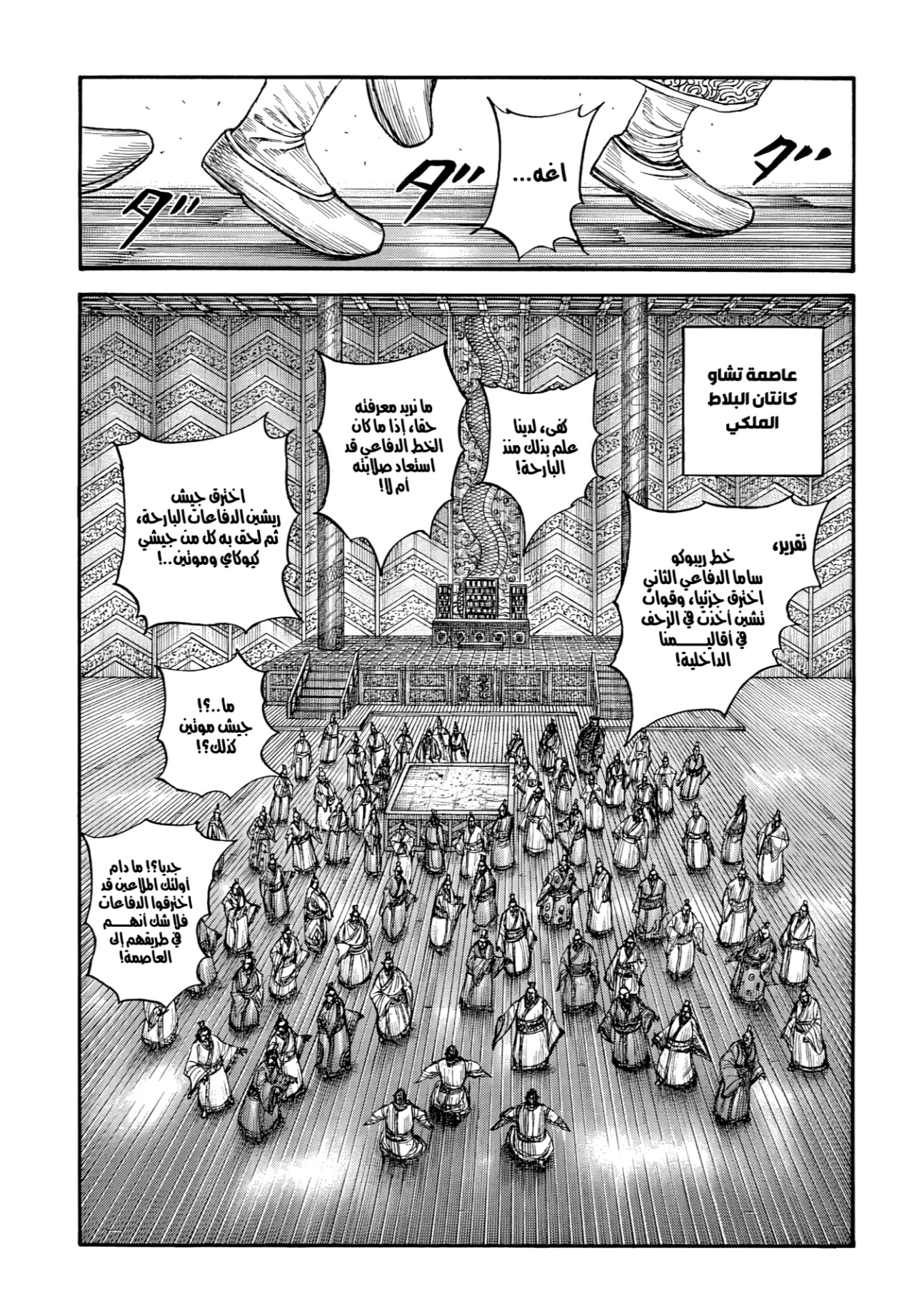 Kingdom: Chapter 876 - Page 3