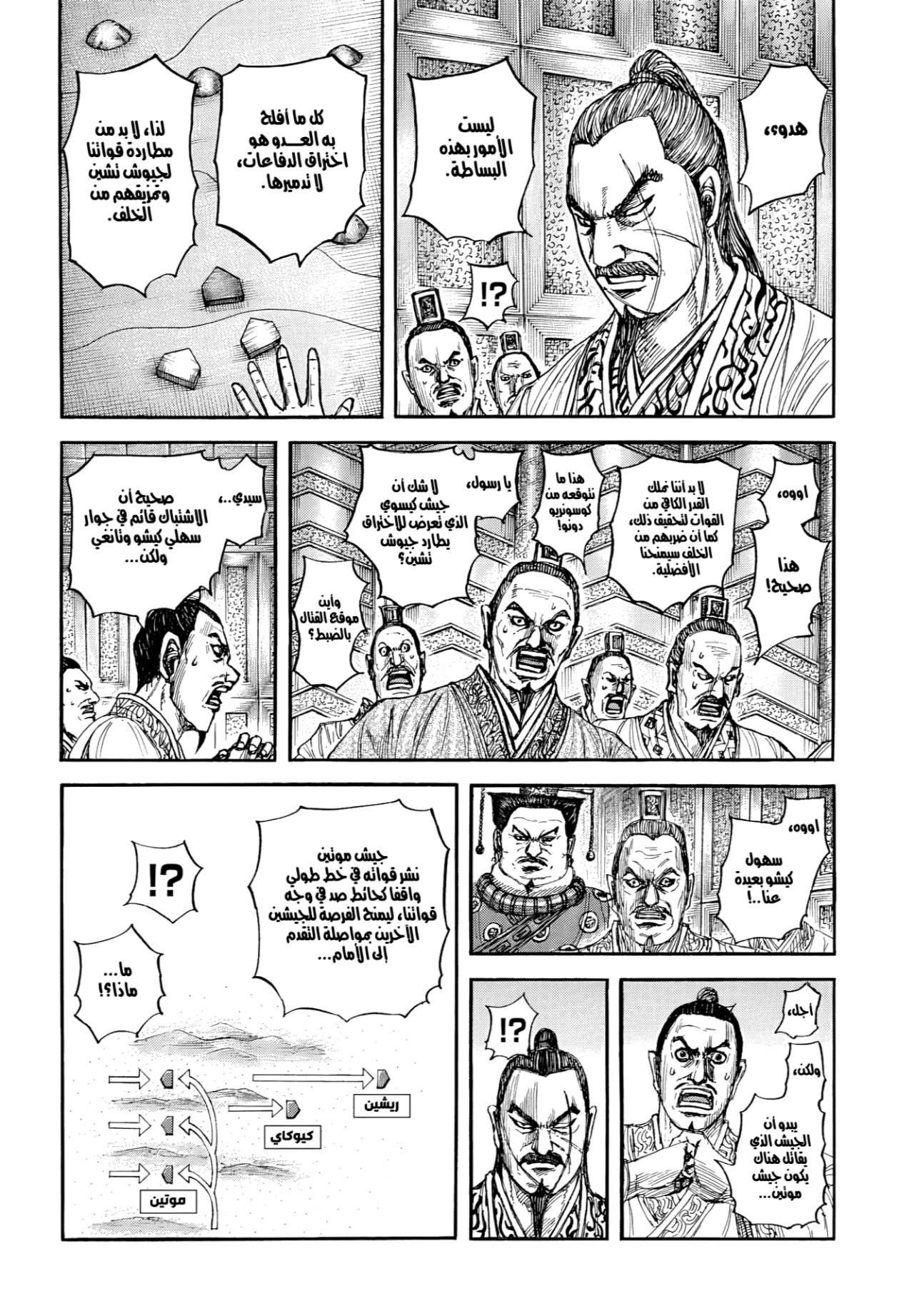 Kingdom: Chapter 876 - Page 4