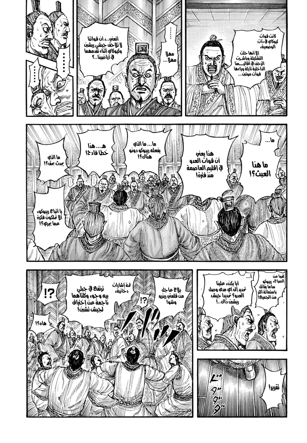 Kingdom: Chapter 876 - Page 5