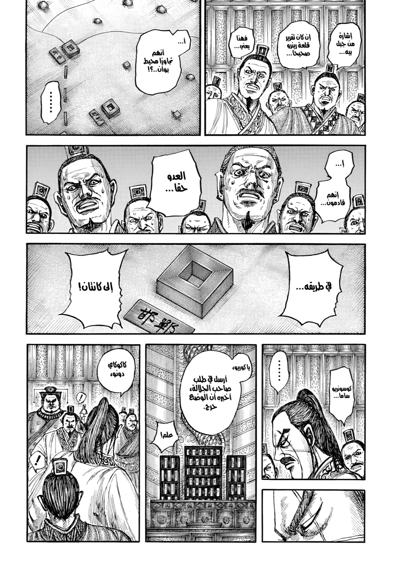 Kingdom: Chapter 876 - Page 6