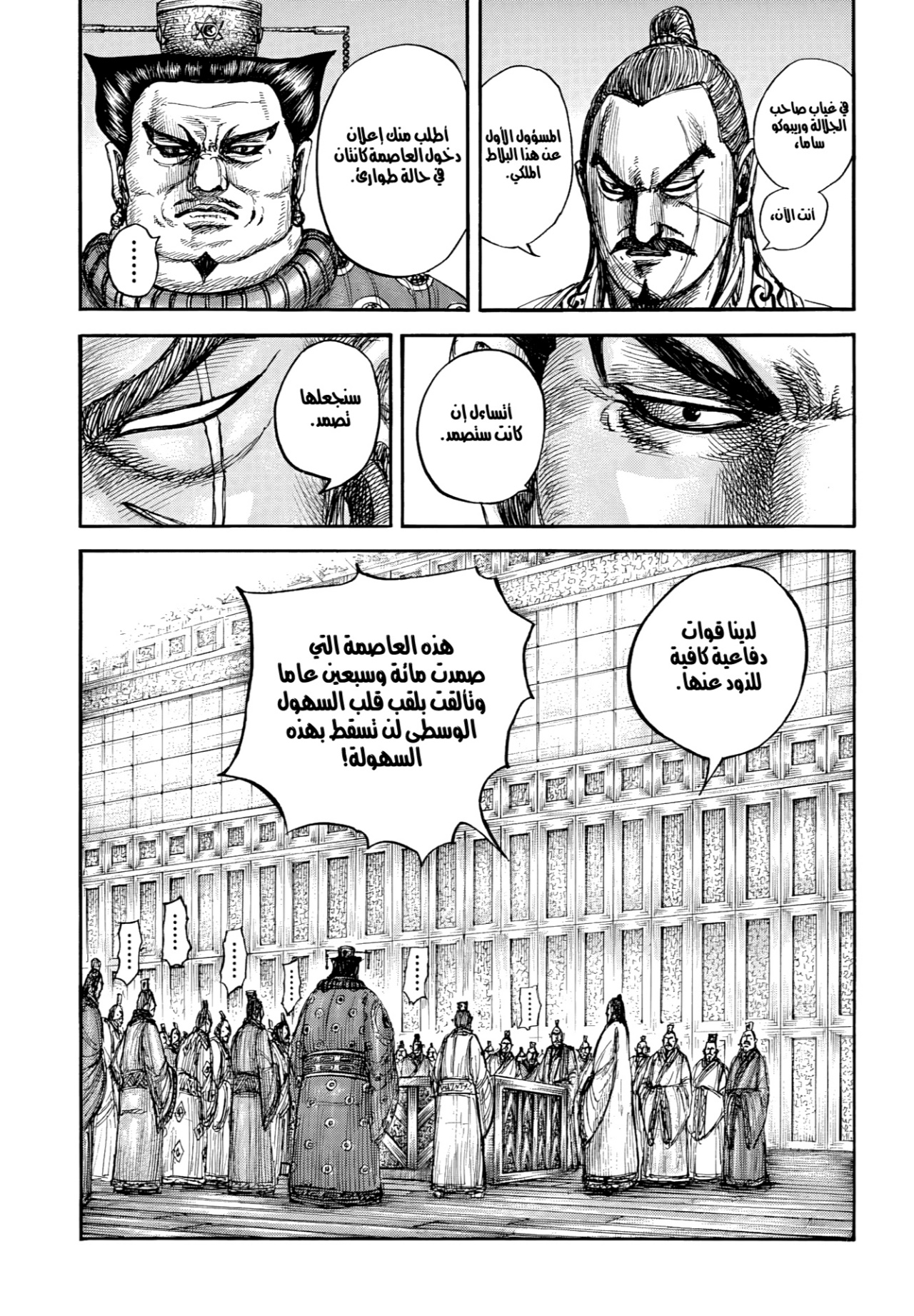 Kingdom: Chapter 876 - Page 7