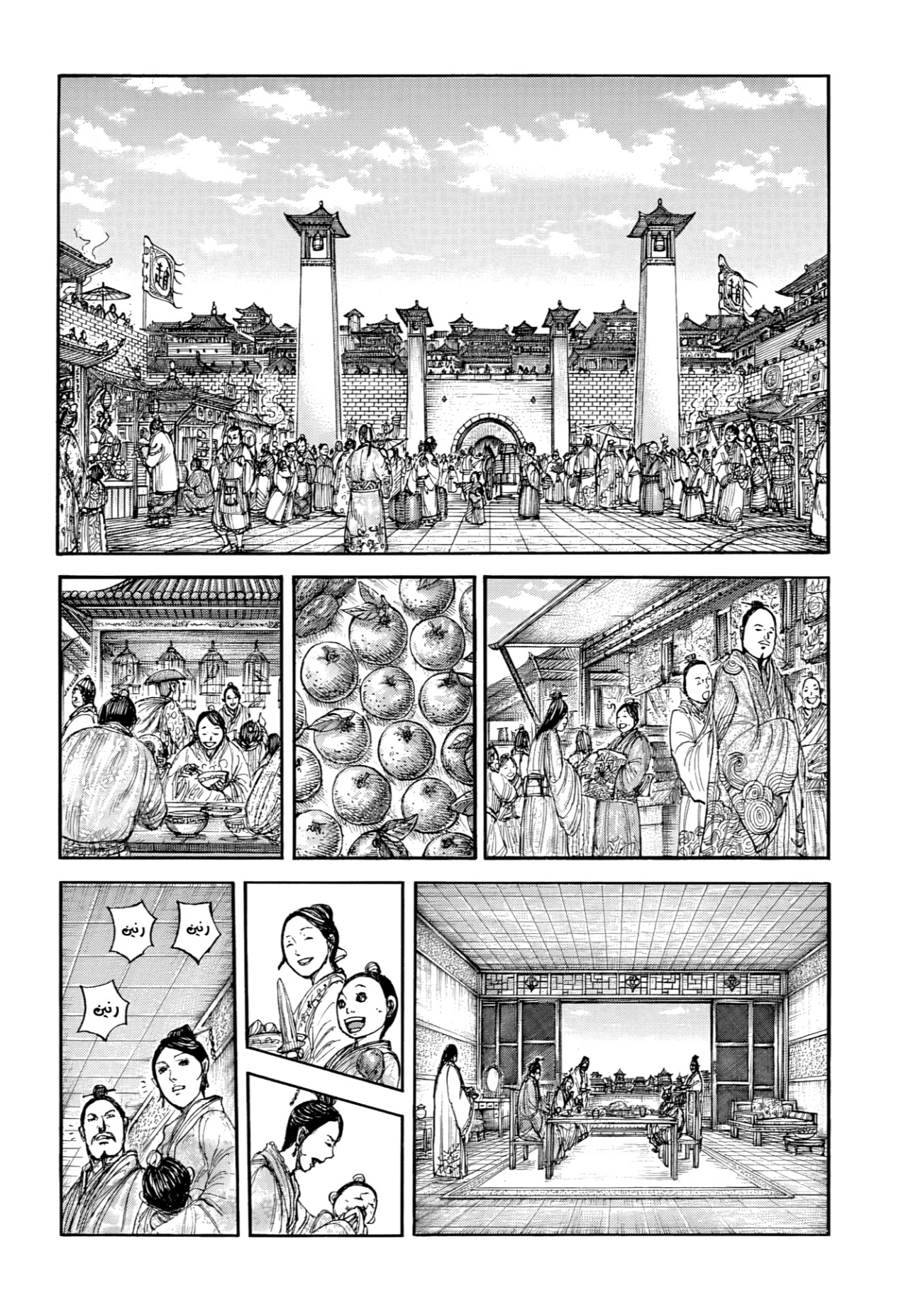 Kingdom: Chapter 876 - Page 8