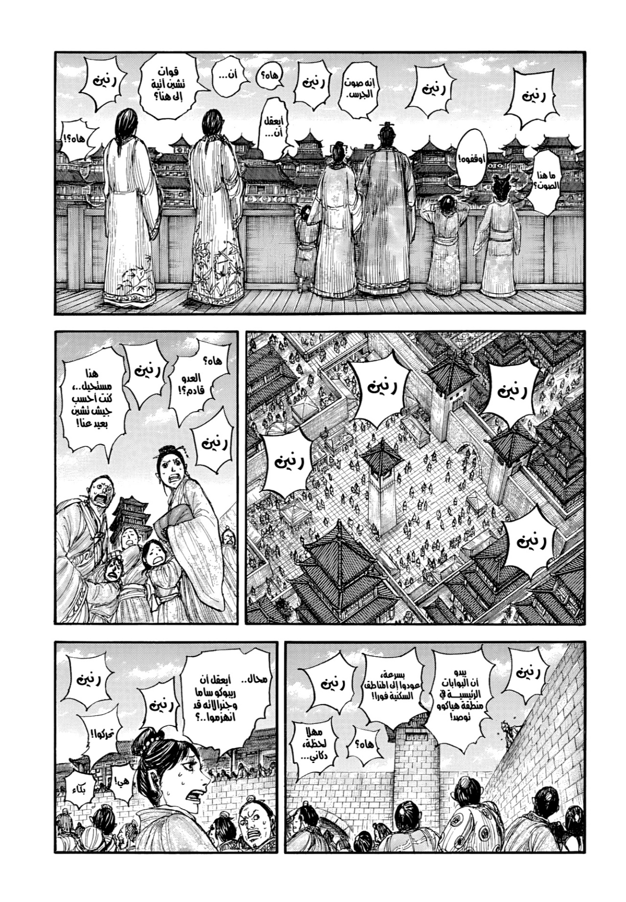 Kingdom: Chapter 876 - Page 9