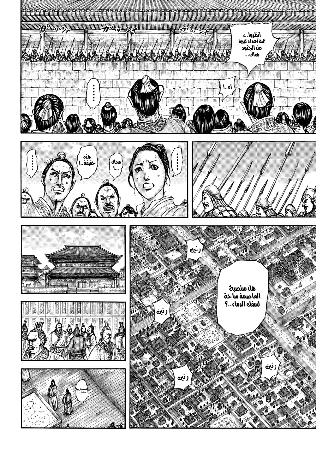 Kingdom: Chapter 876 - Page 10