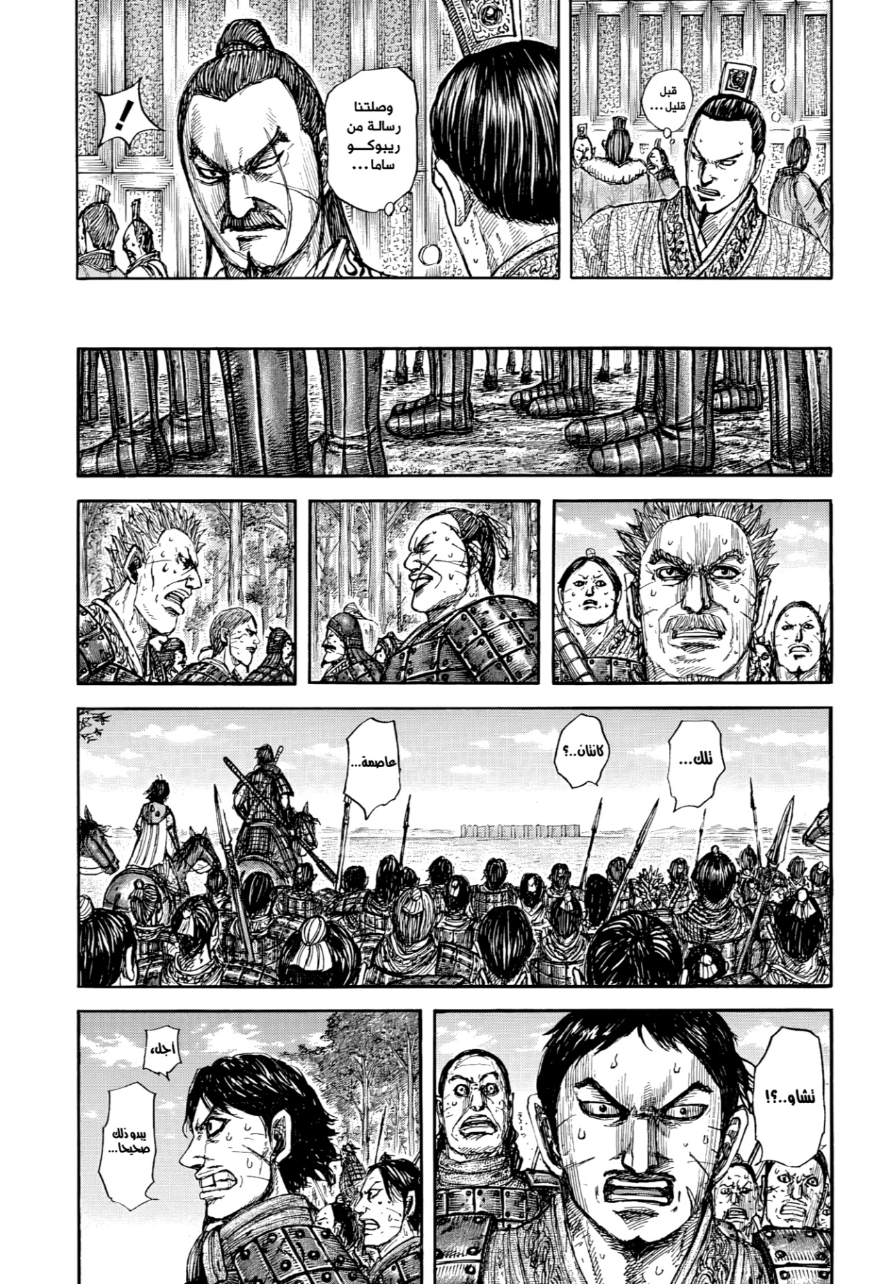 Kingdom: Chapter 876 - Page 11