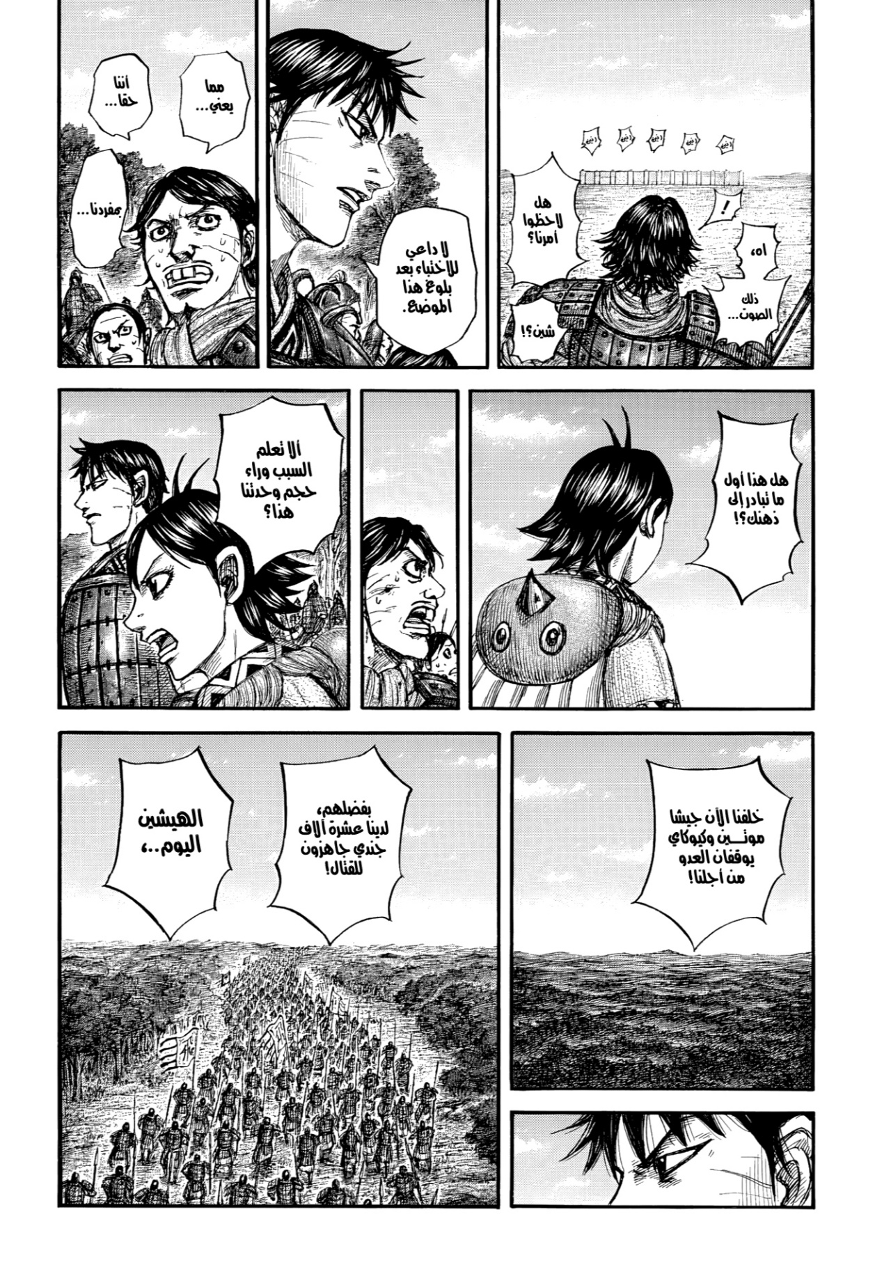Kingdom: Chapter 876 - Page 12
