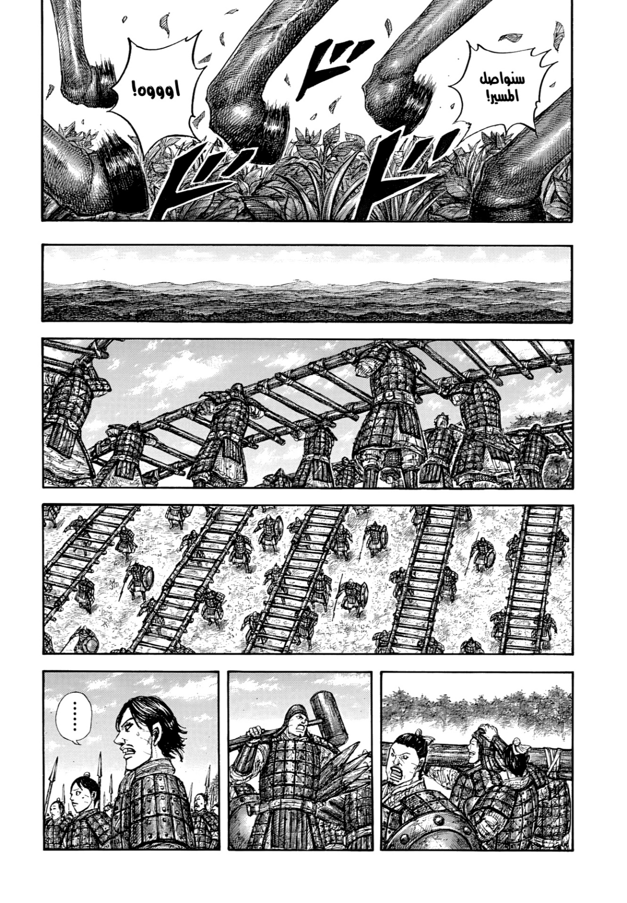 Kingdom: Chapter 876 - Page 16
