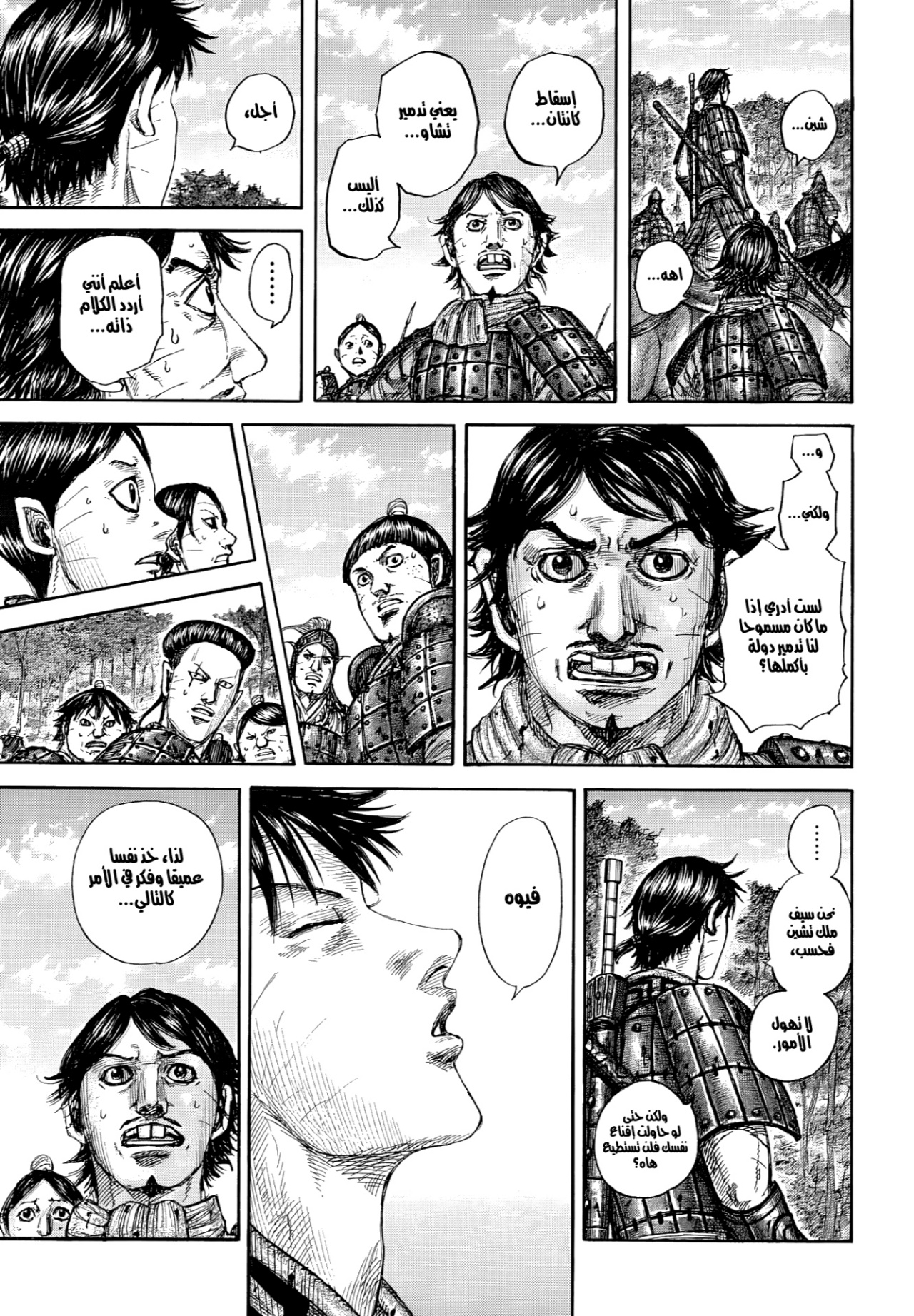 Kingdom: Chapter 876 - Page 17