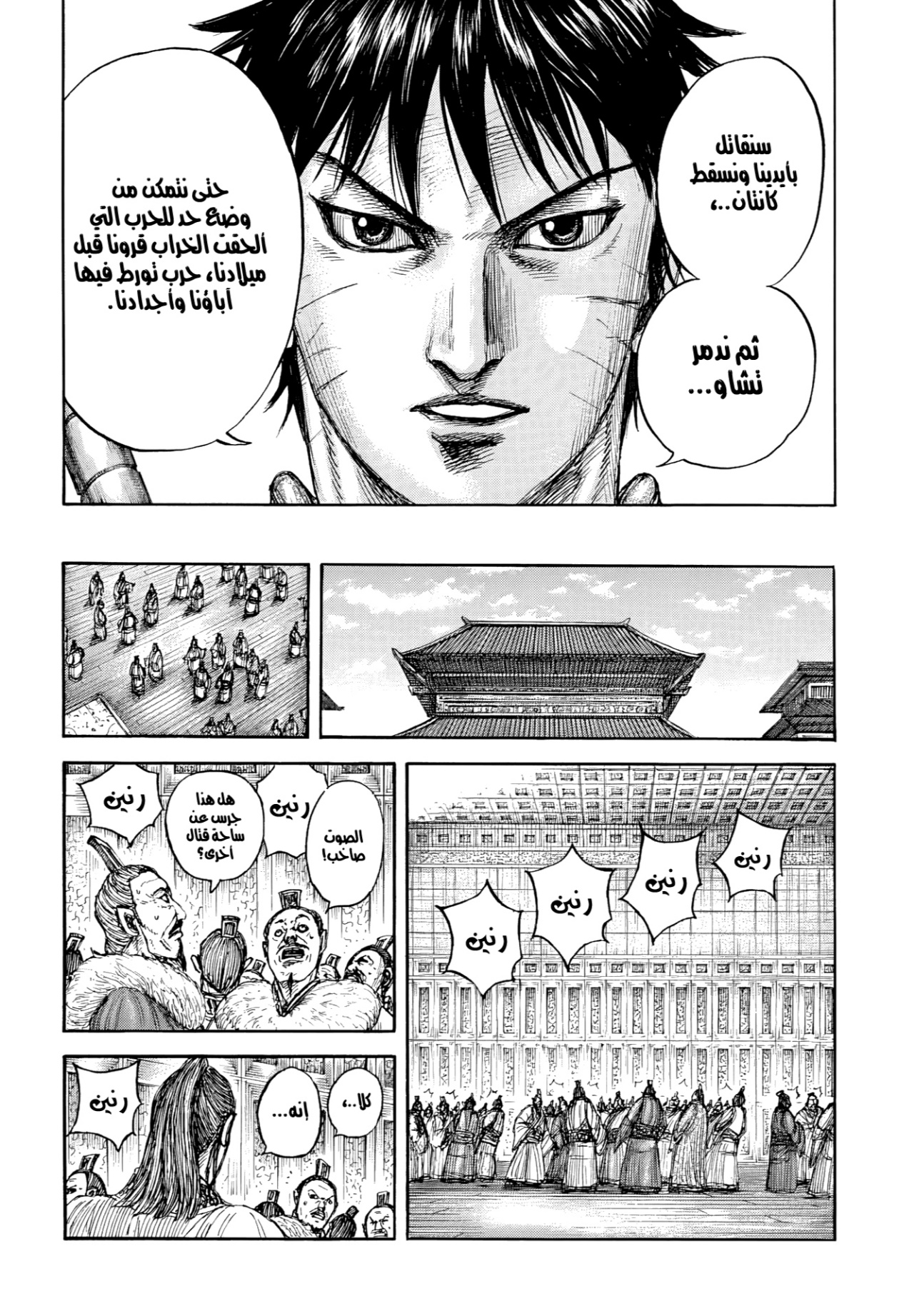 Kingdom: Chapter 876 - Page 18