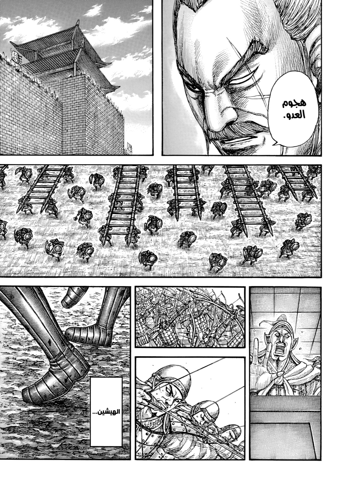 Kingdom: Chapter 876 - Page 19