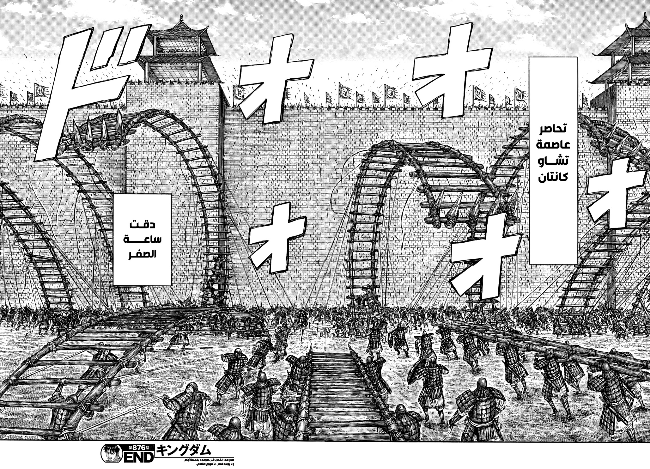 Kingdom: Chapter 876 - Page 20