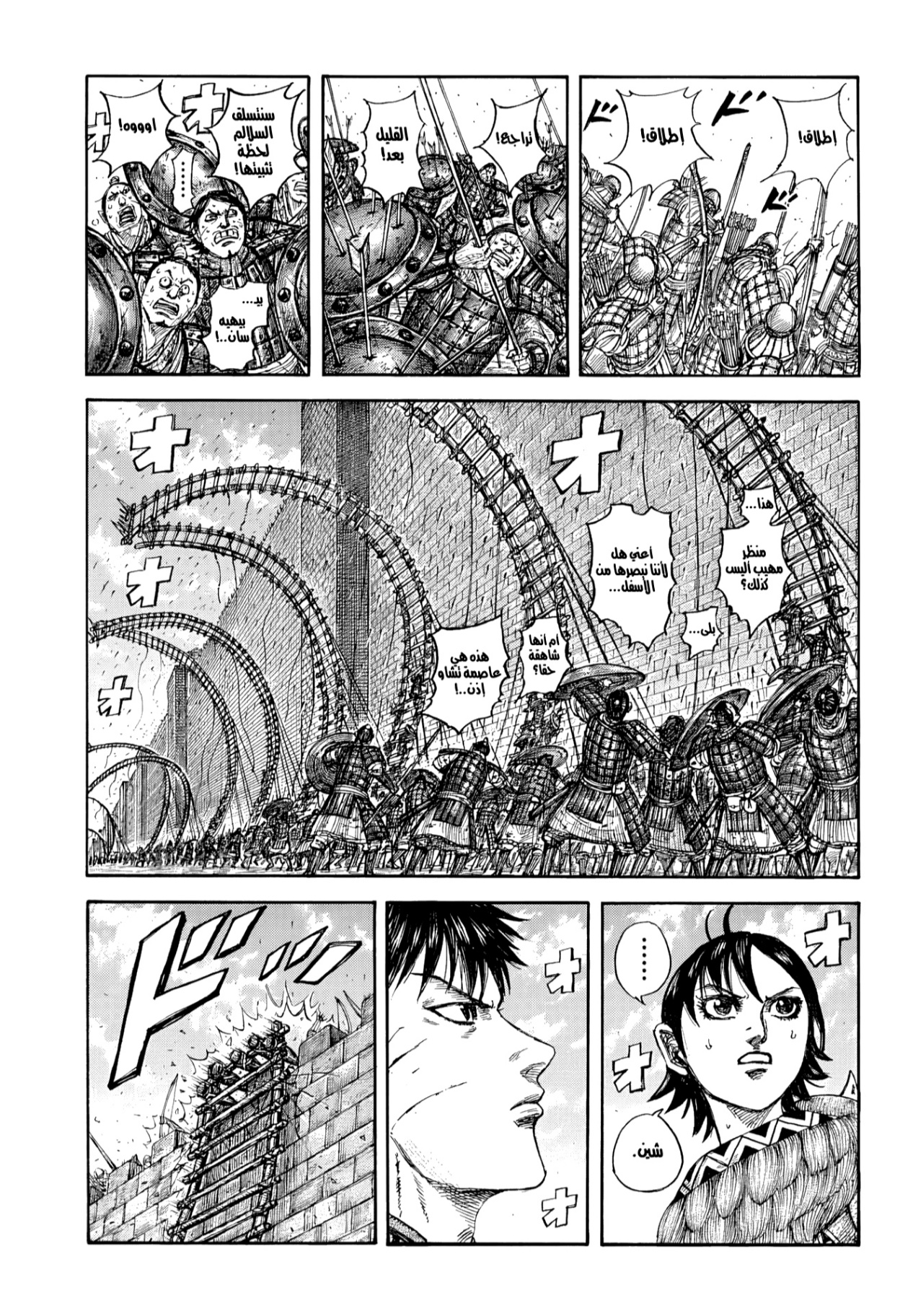 Kingdom: Chapter 877 - Page 2