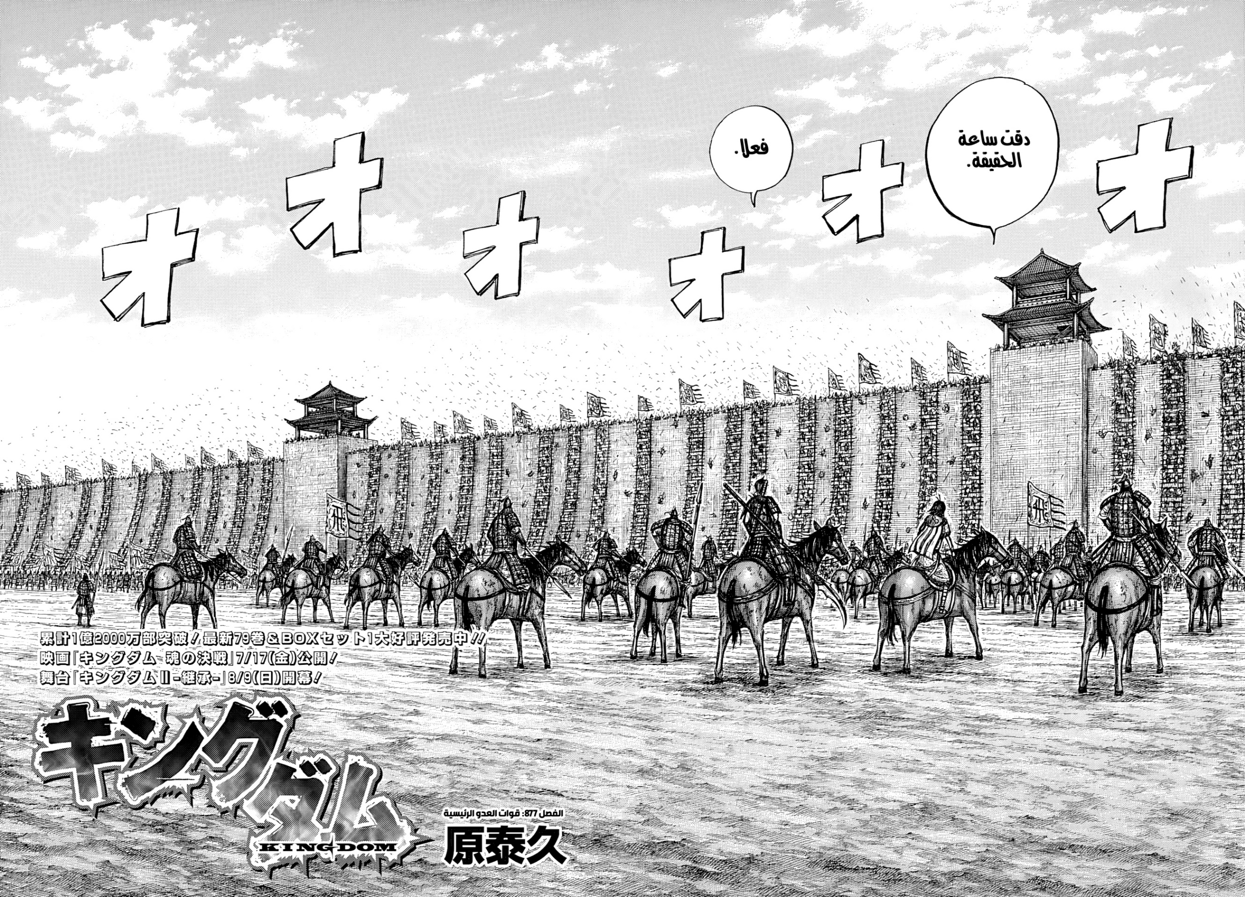 Kingdom: Chapter 877 - Page 3