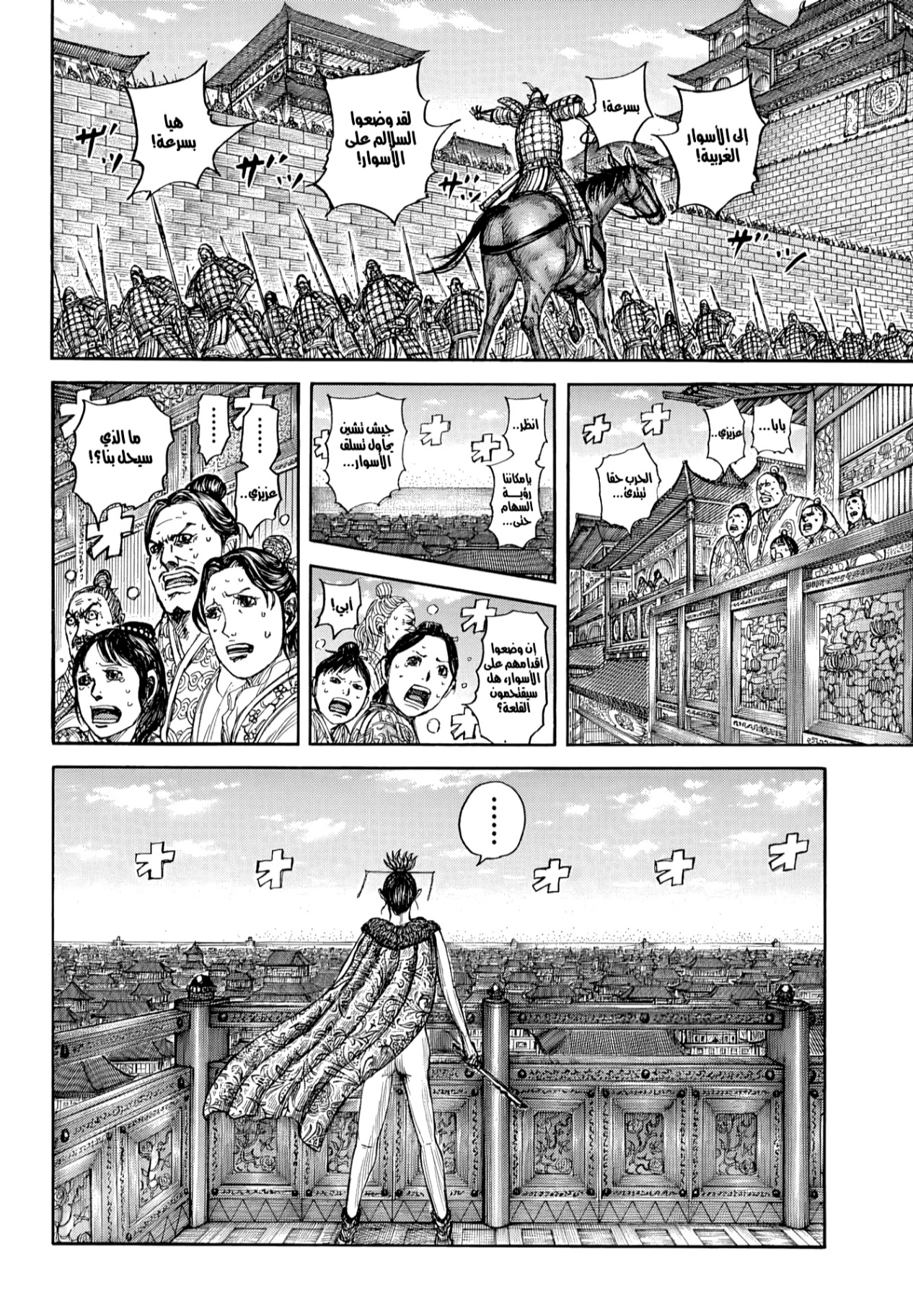 Kingdom: Chapter 877 - Page 4