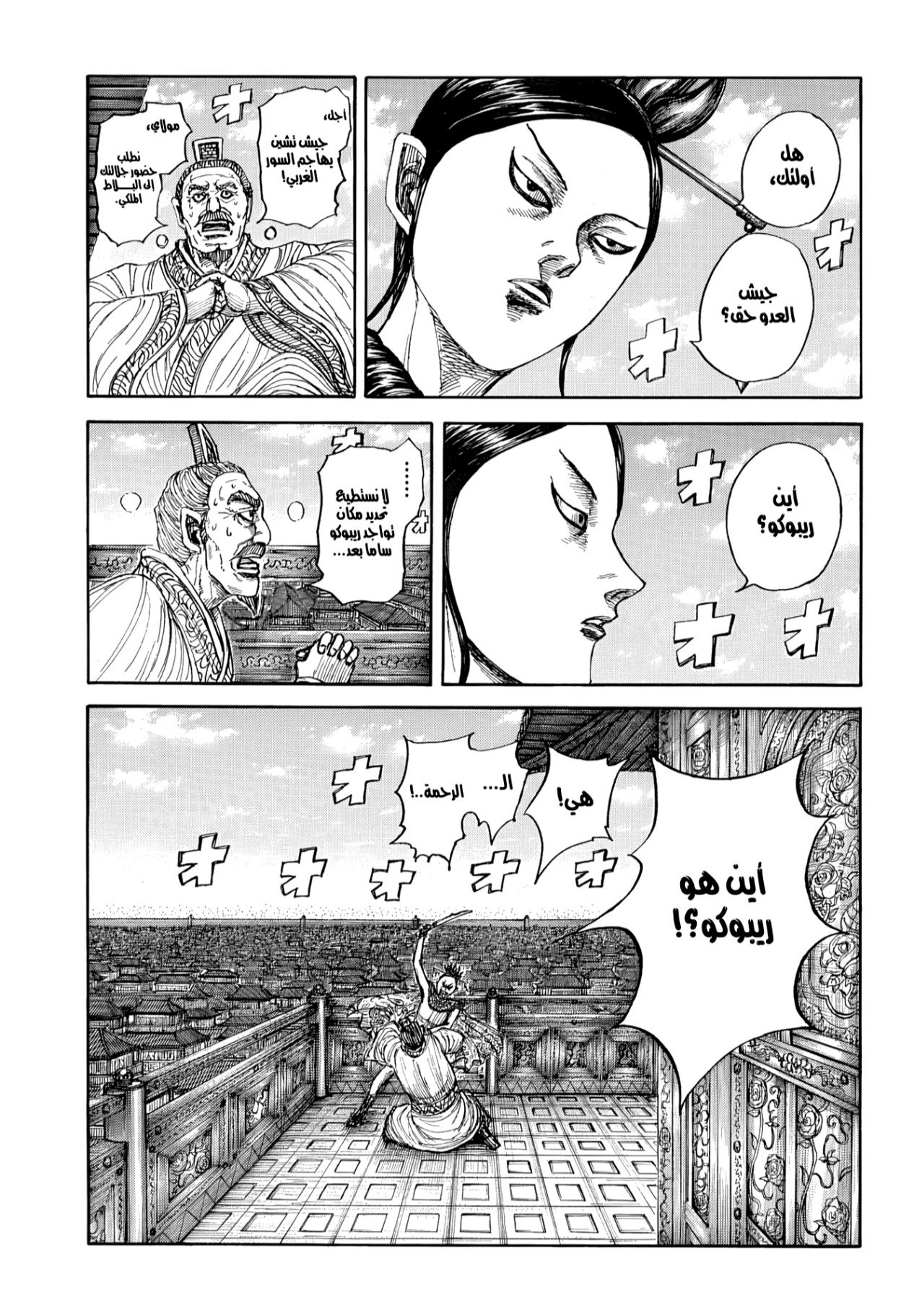 Kingdom: Chapter 877 - Page 5