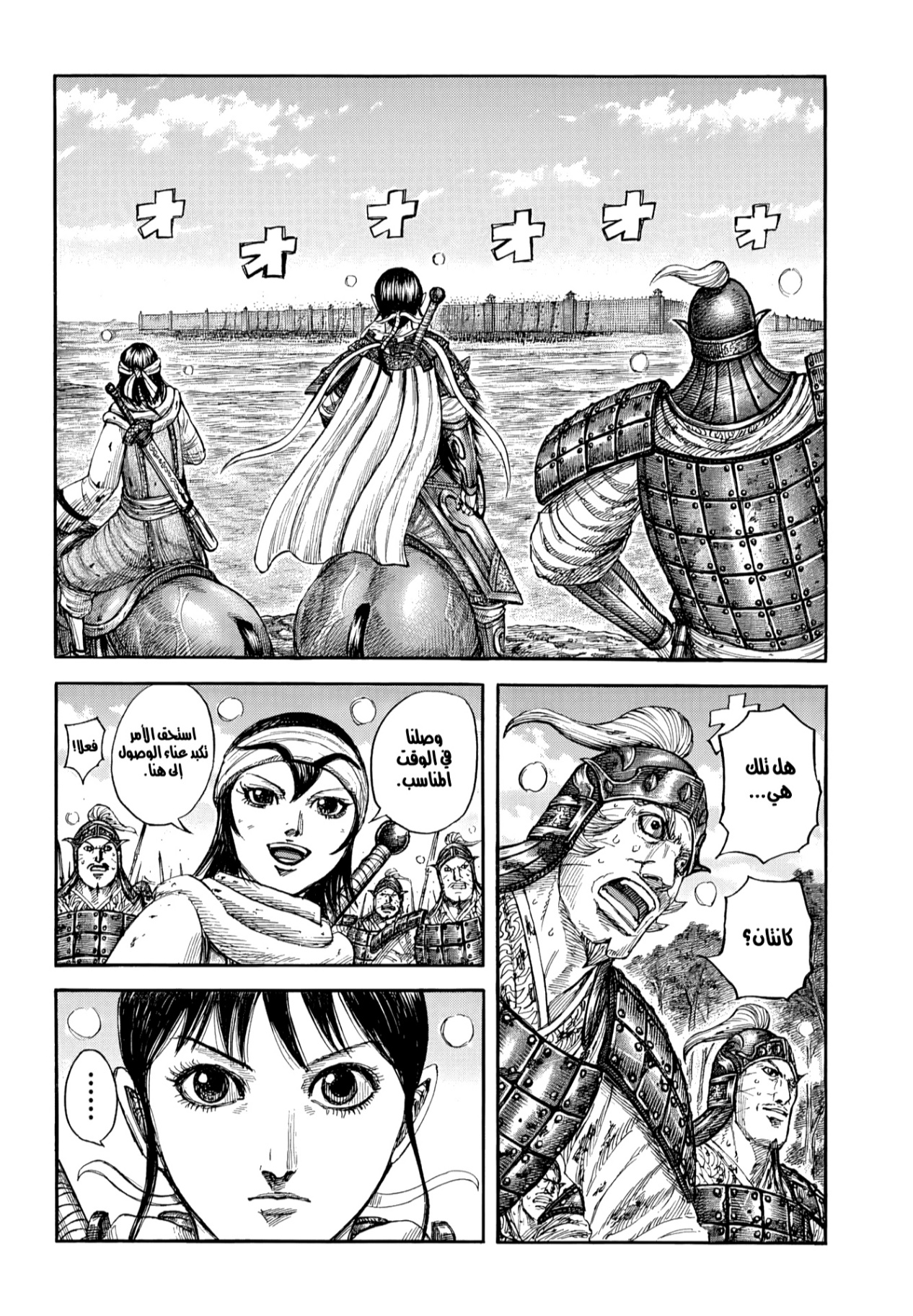 Kingdom: Chapter 877 - Page 6