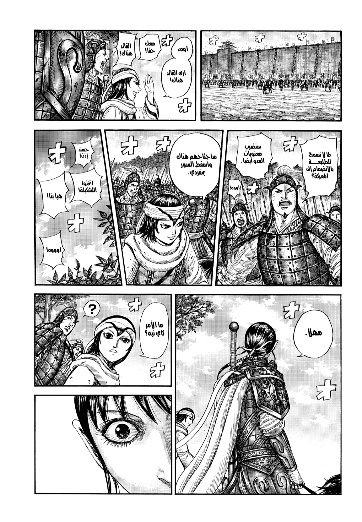 Kingdom: Chapter 877 - Page 7