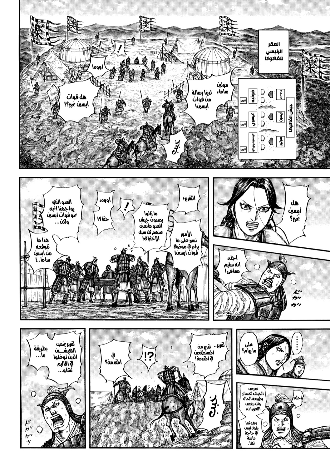 Kingdom: Chapter 877 - Page 8