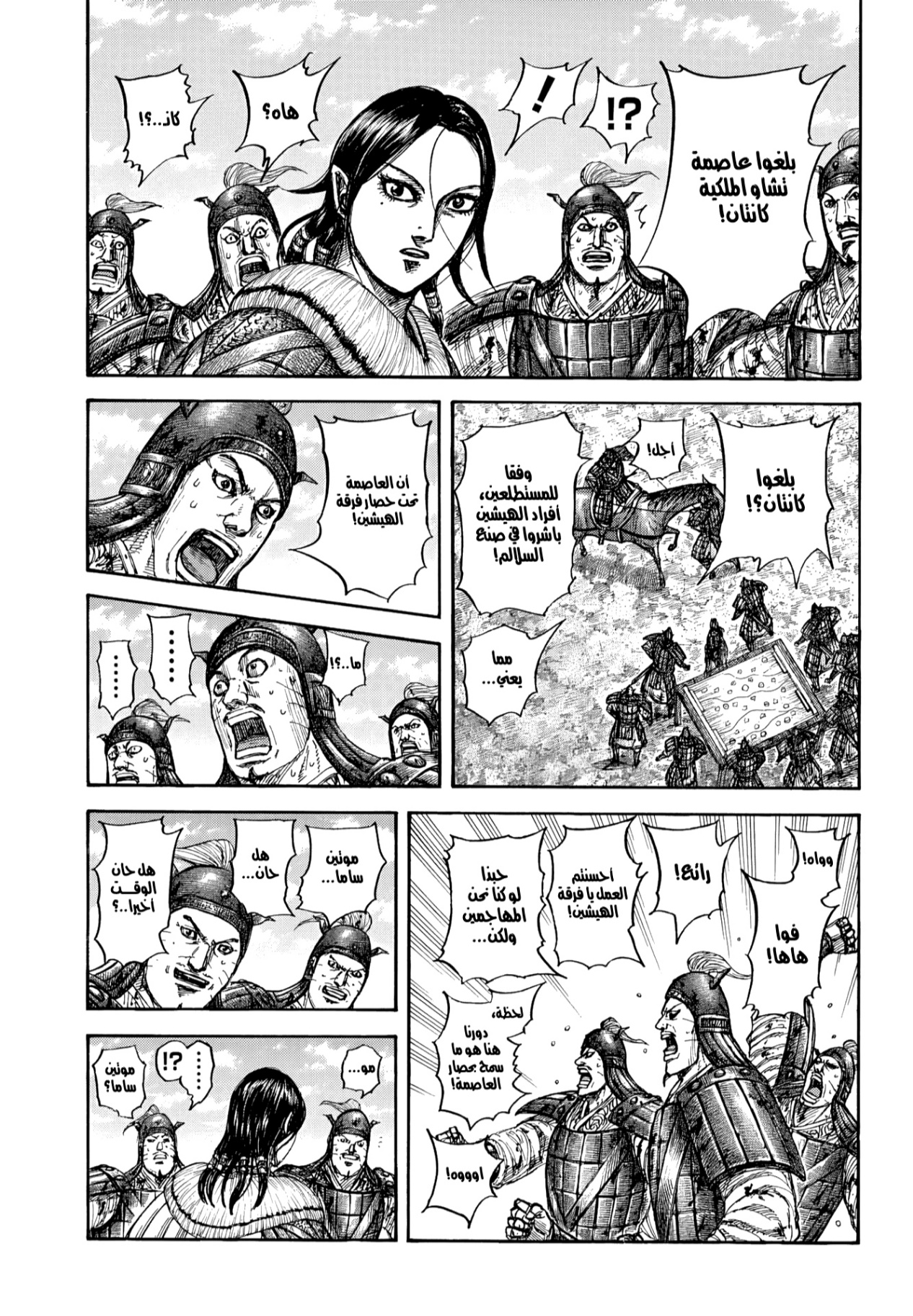 Kingdom: Chapter 877 - Page 9