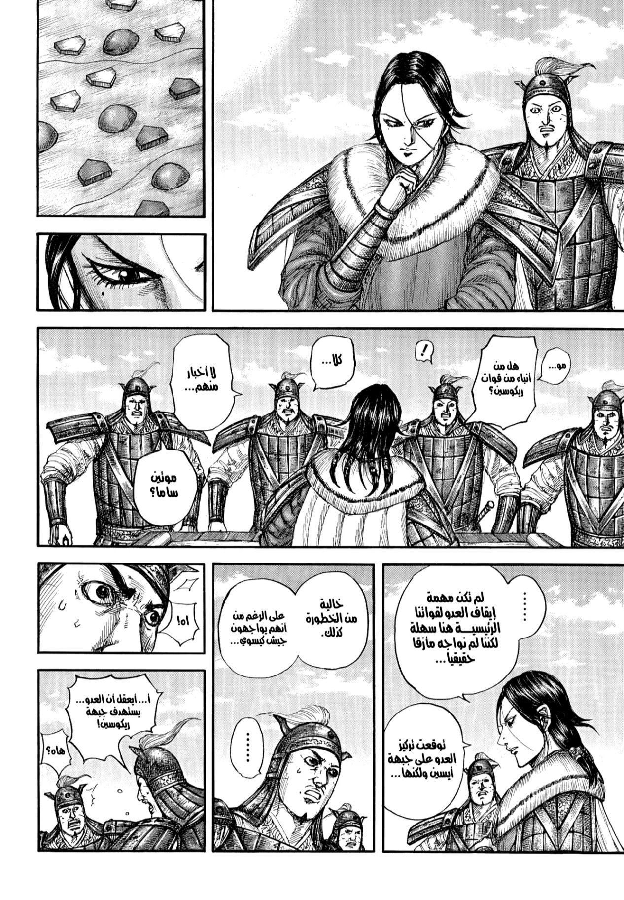 Kingdom: Chapter 877 - Page 10