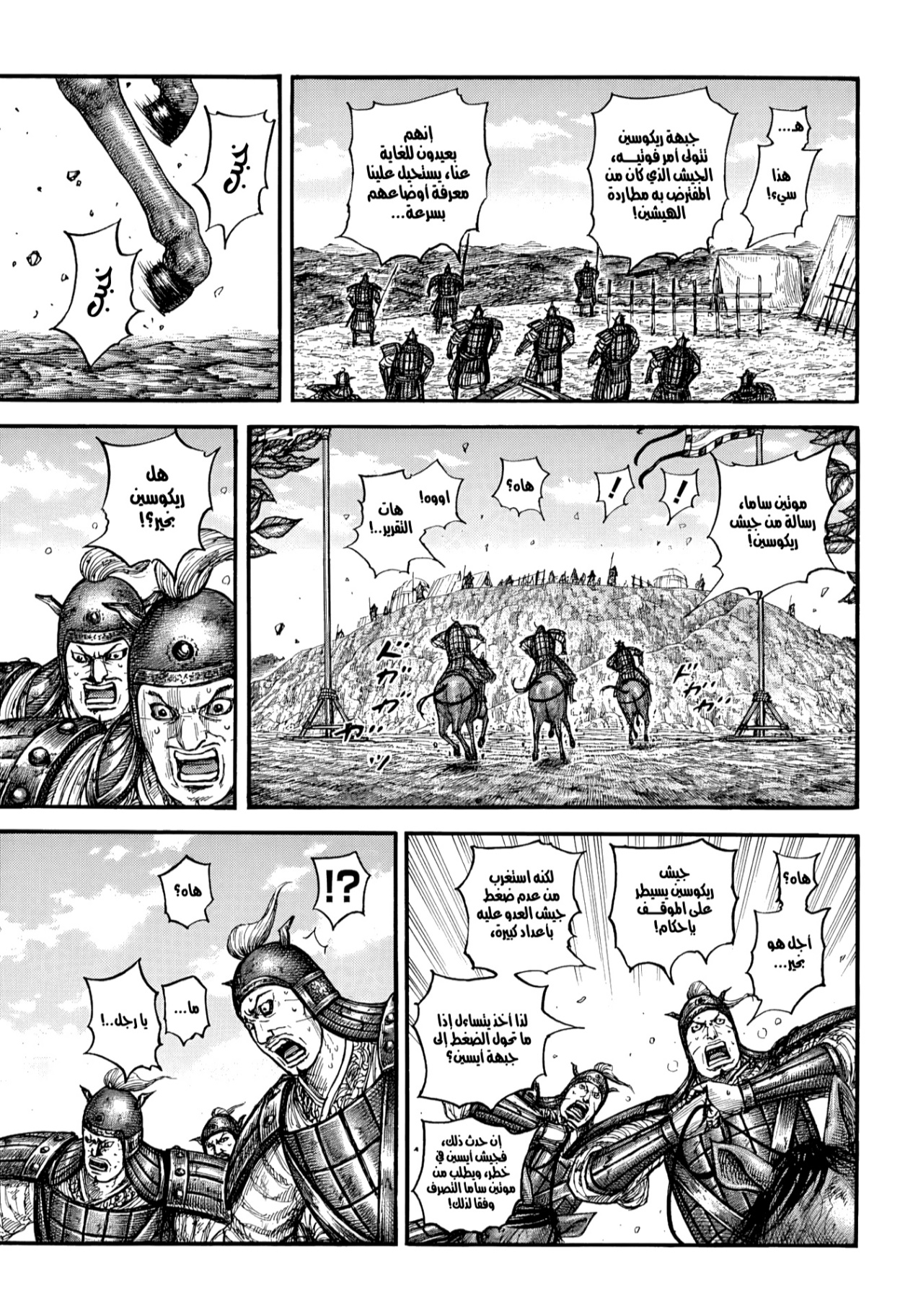 Kingdom: Chapter 877 - Page 11