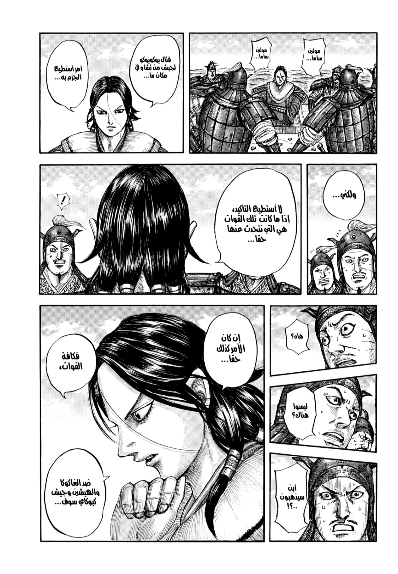 Kingdom: Chapter 877 - Page 13