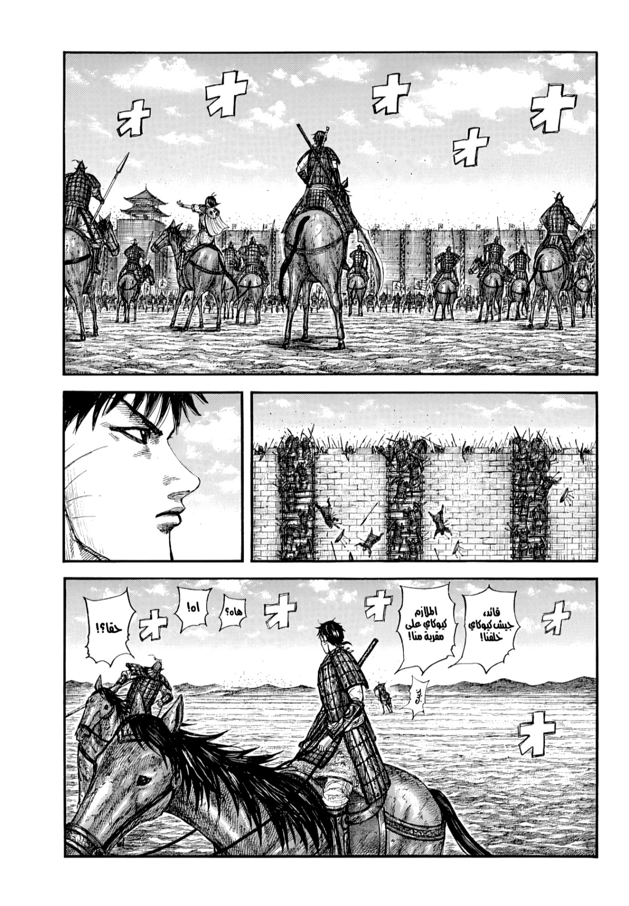 Kingdom: Chapter 877 - Page 15