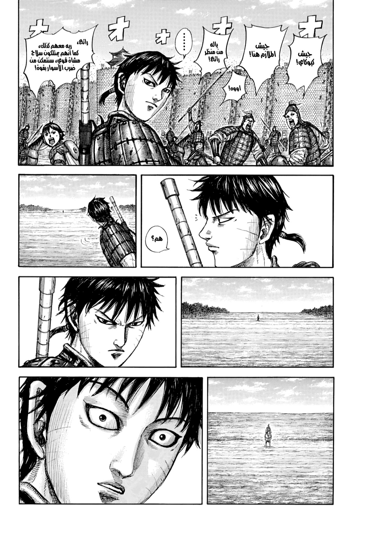 Kingdom: Chapter 877 - Page 16