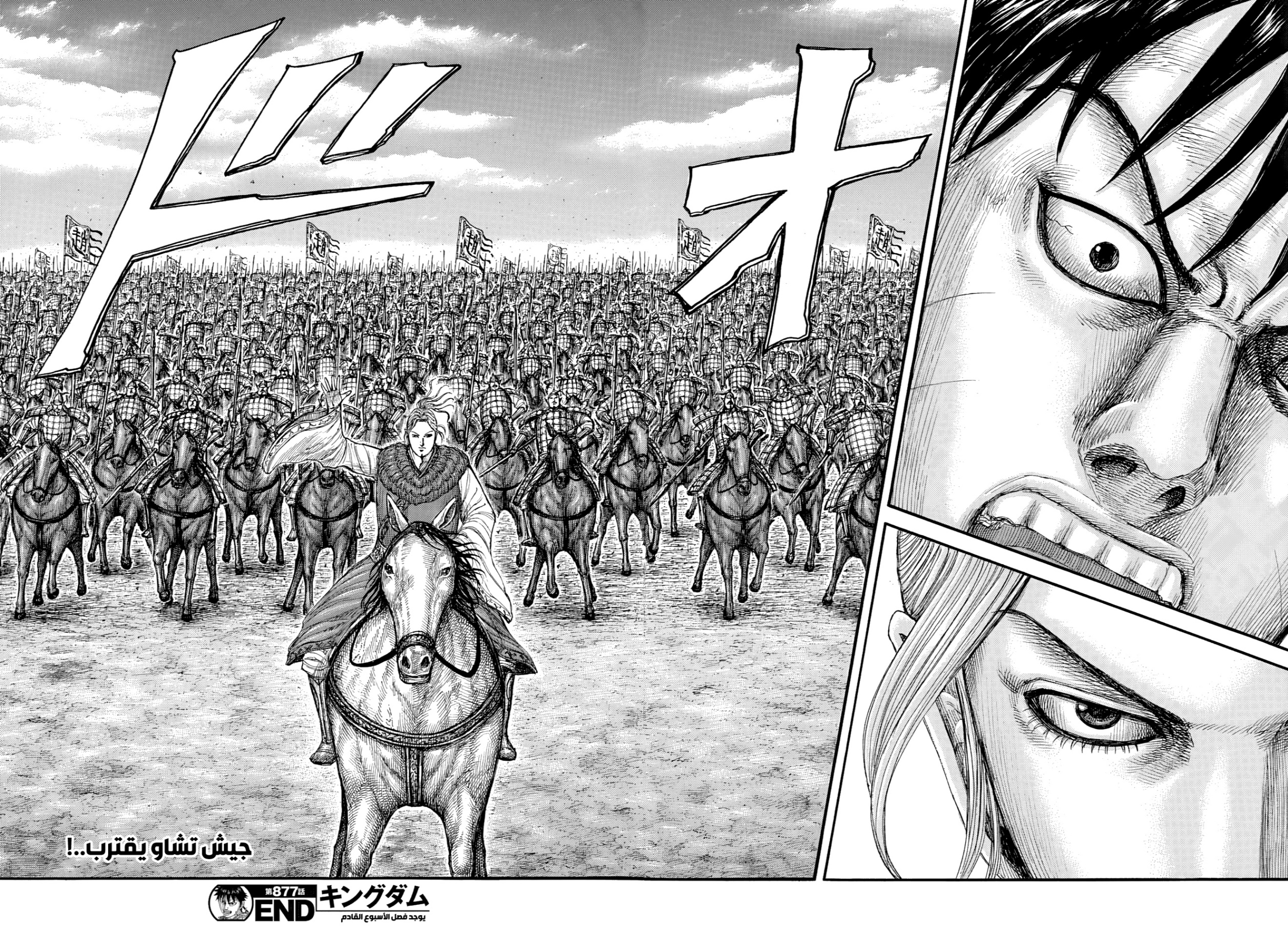 Kingdom: Chapter 877 - Page 18