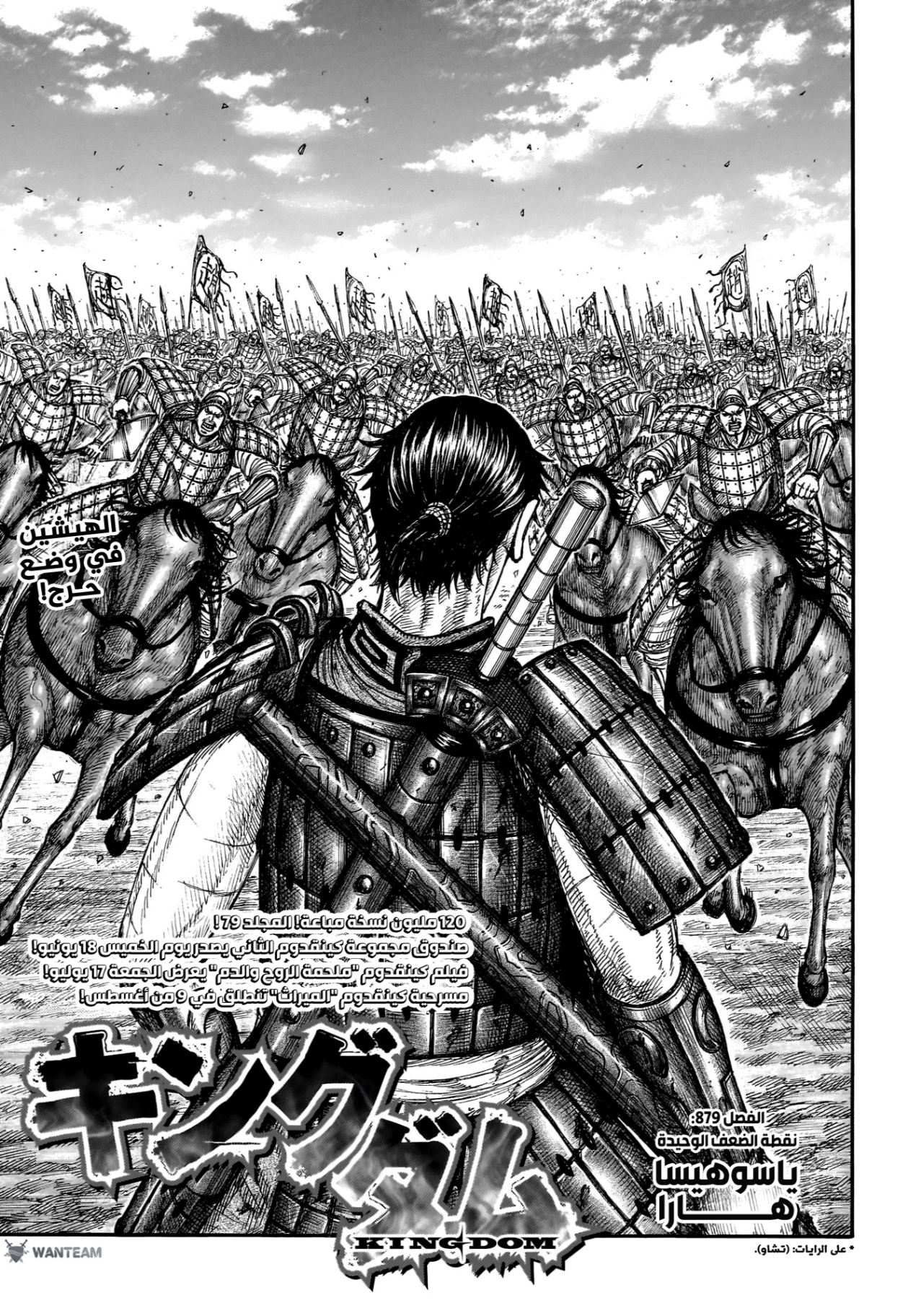 Kingdom: Chapter 879 - Page 2