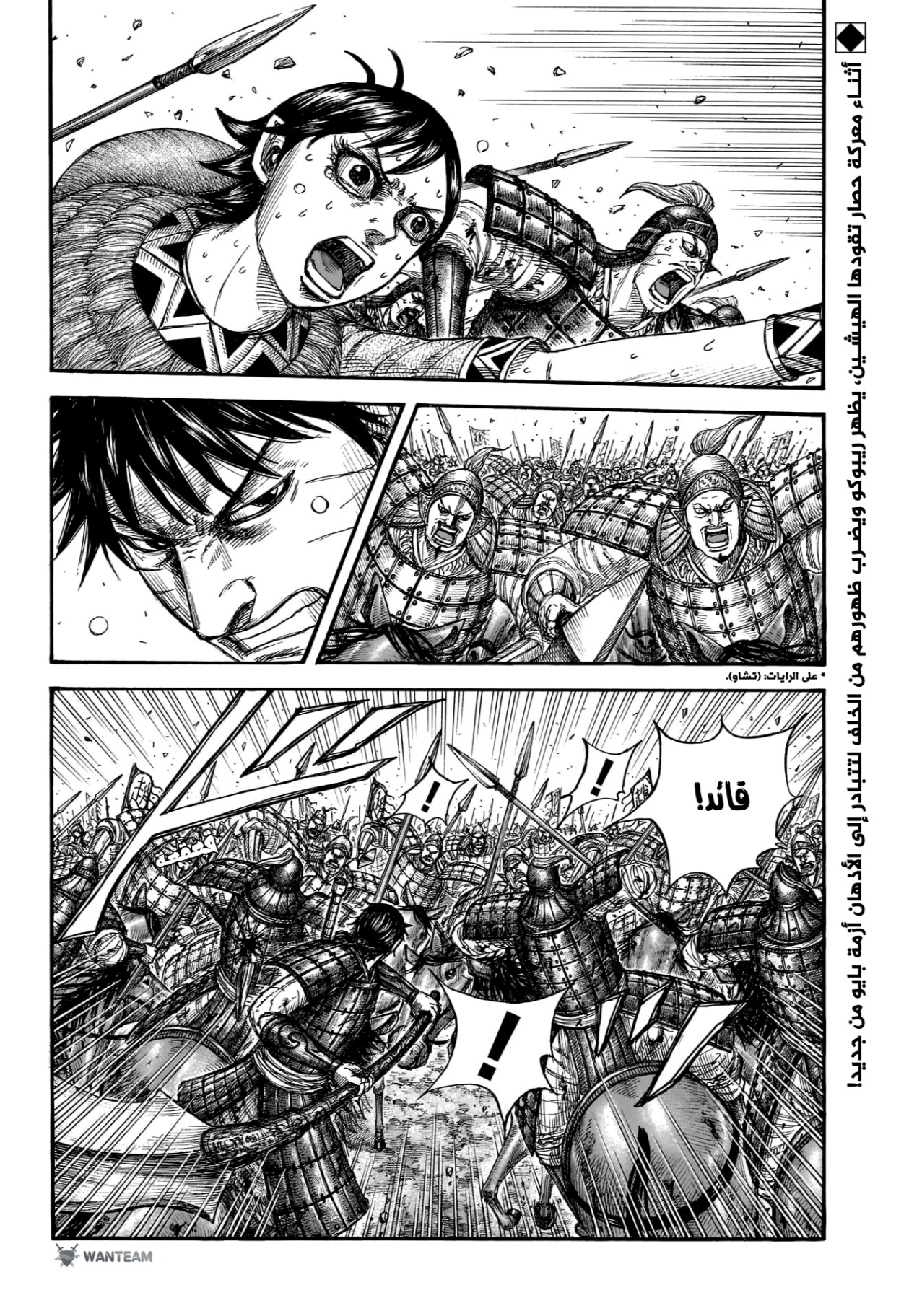 Kingdom: Chapter 879 - Page 3