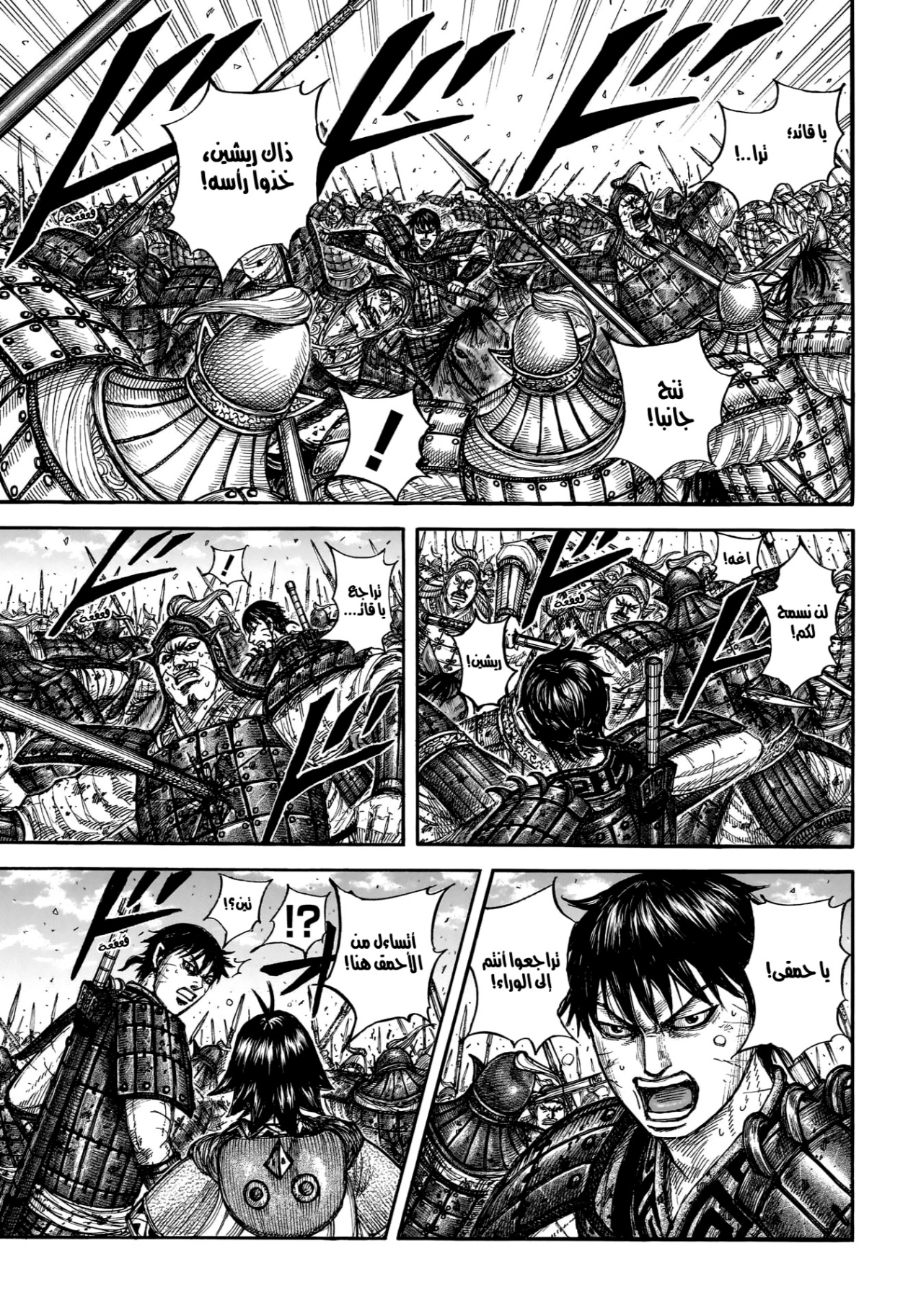 Kingdom: Chapter 879 - Page 4