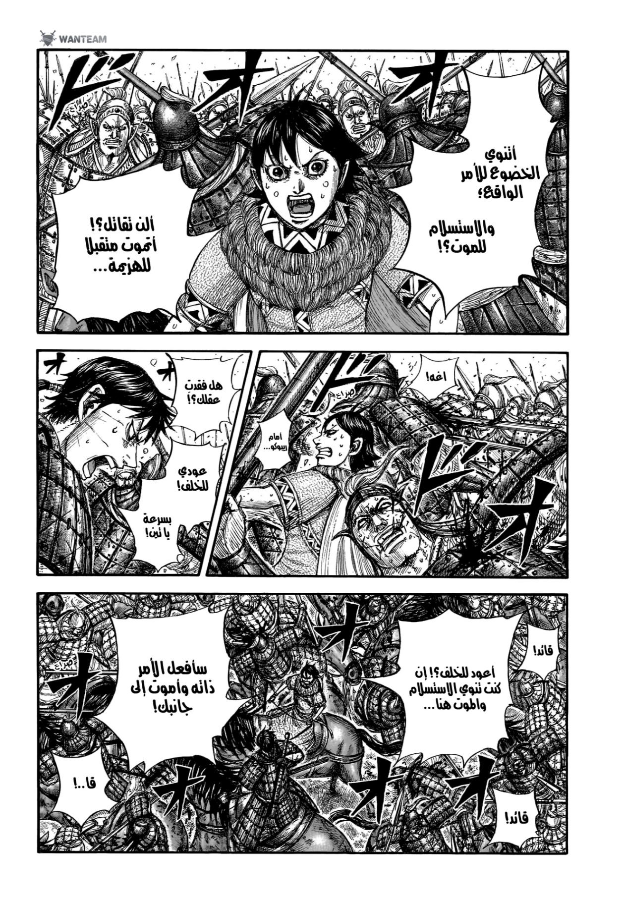Kingdom: Chapter 879 - Page 5