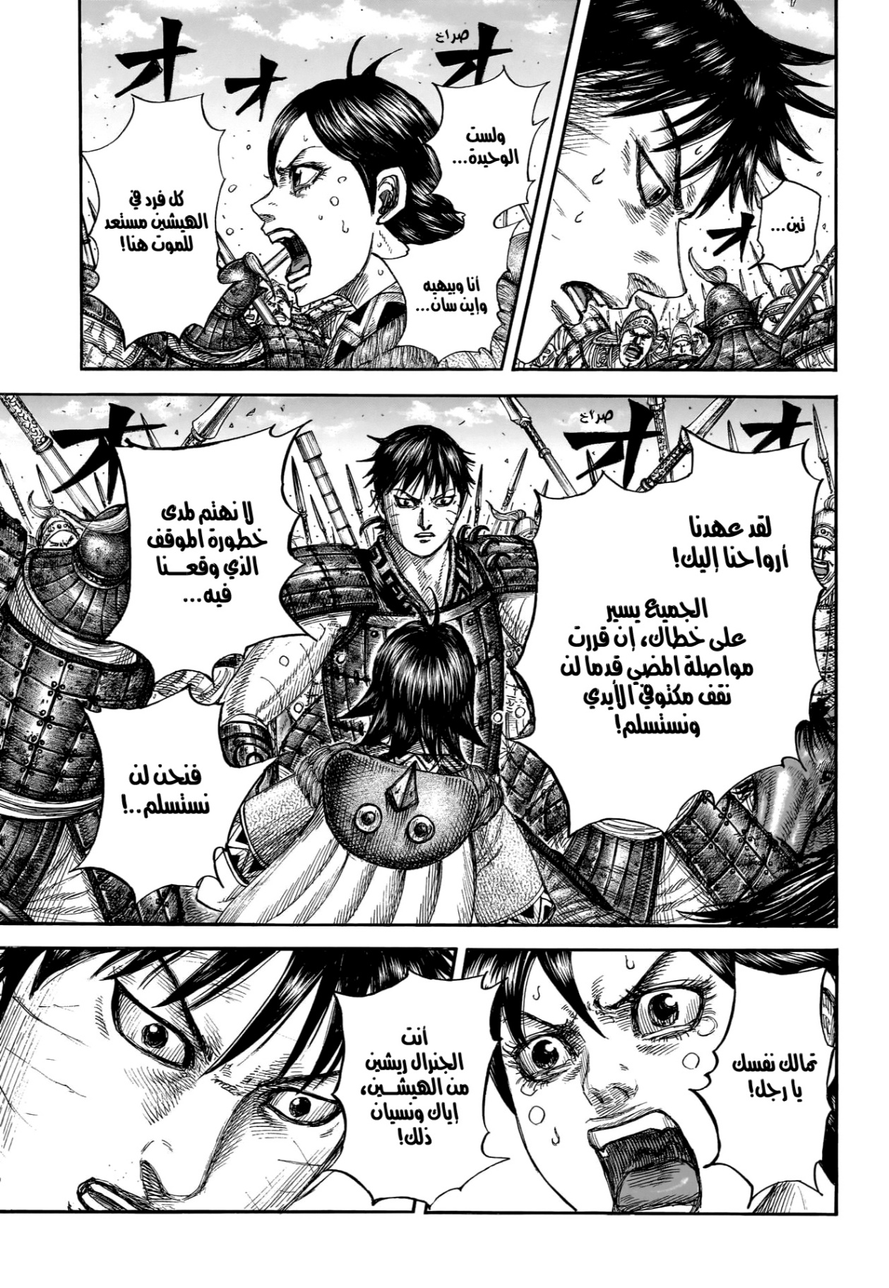 Kingdom: Chapter 879 - Page 6