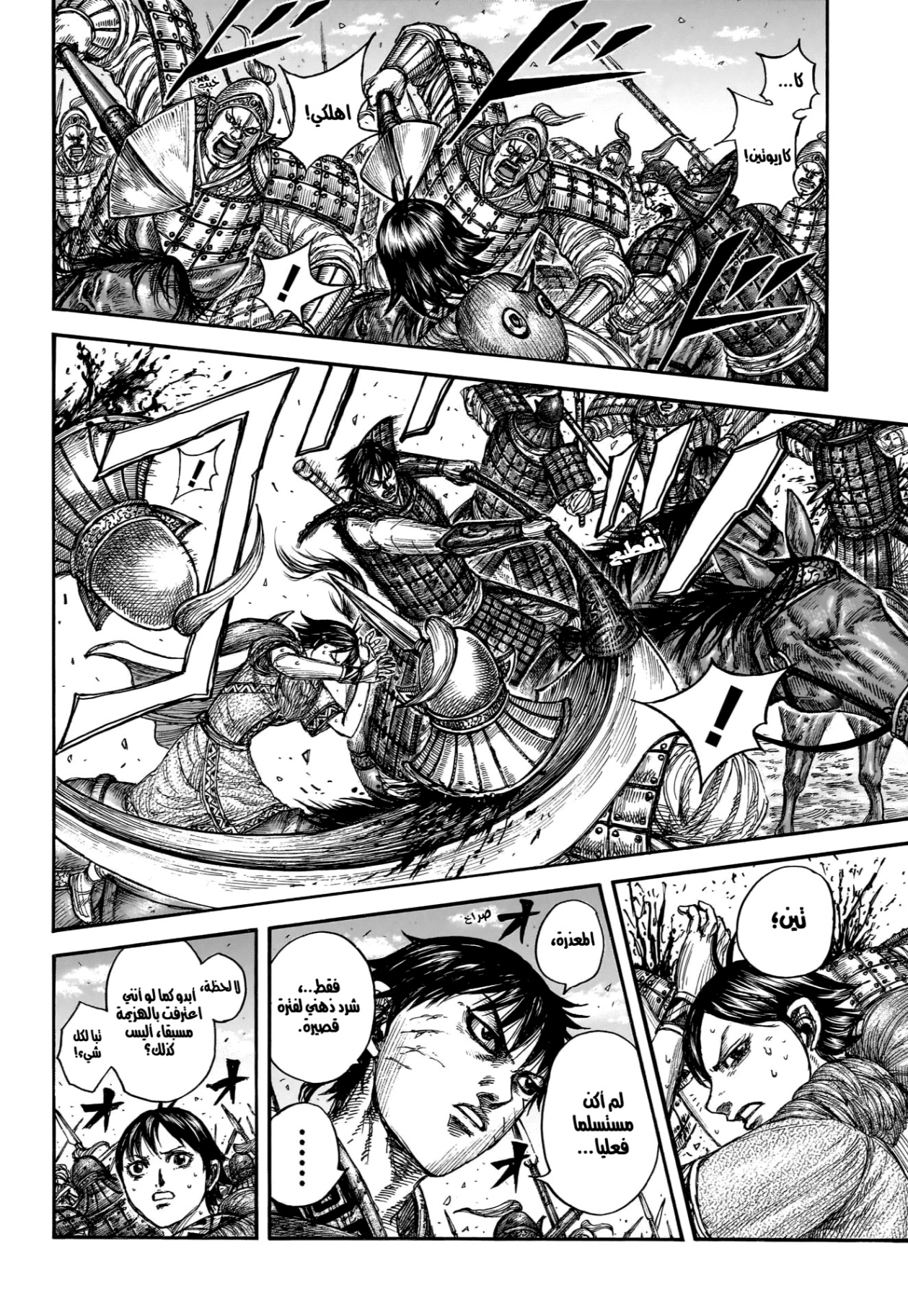 Kingdom: Chapter 879 - Page 7