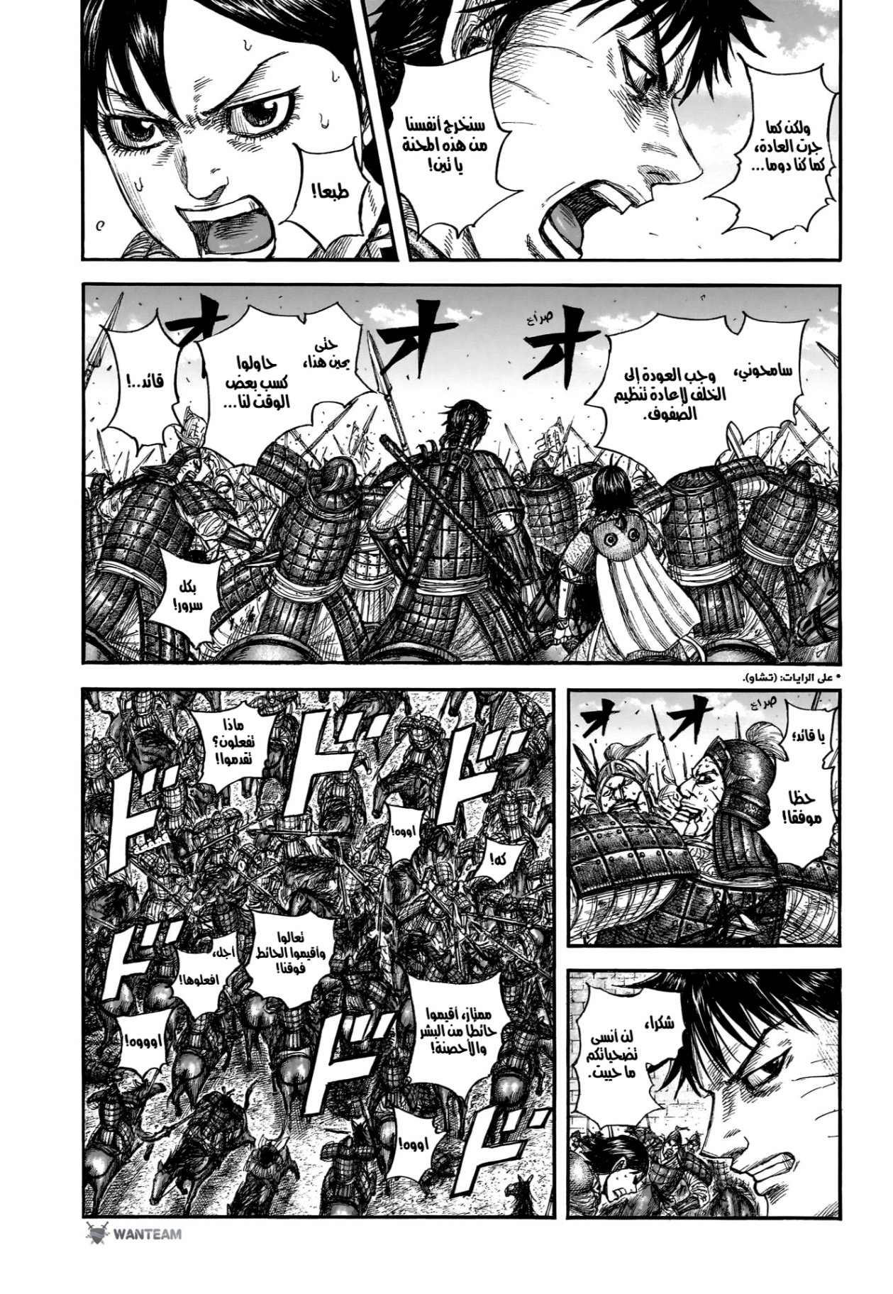 Kingdom: Chapter 879 - Page 8